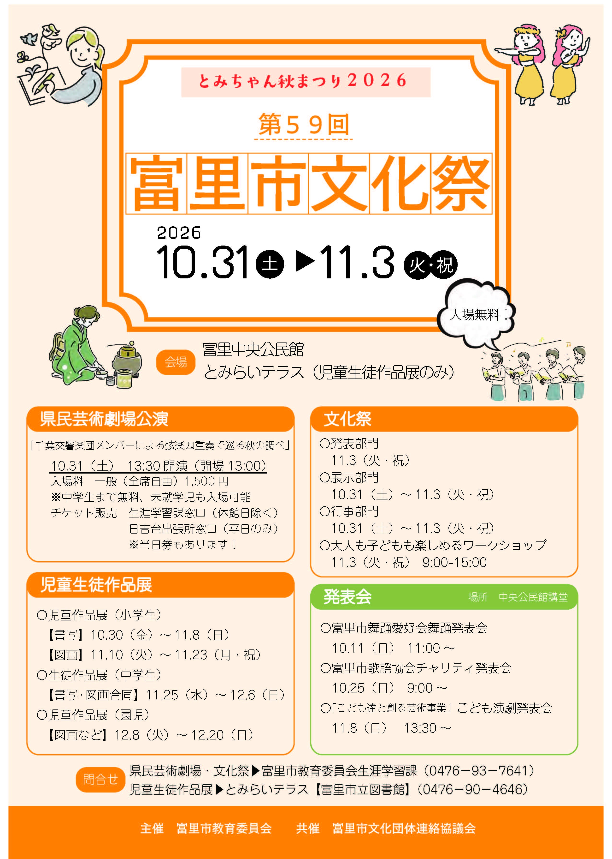文化祭チラシ表面