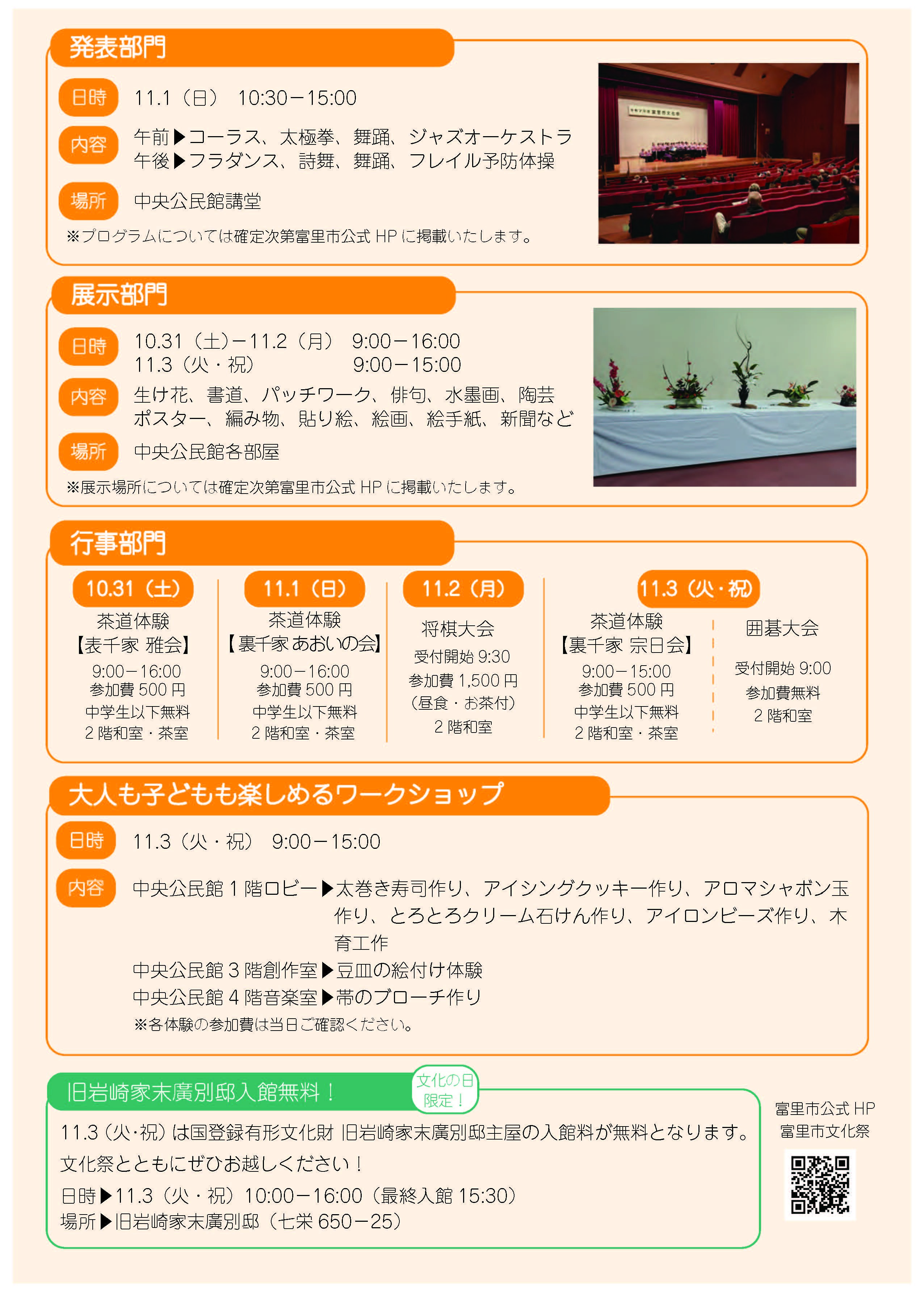 文化祭チラシ裏面