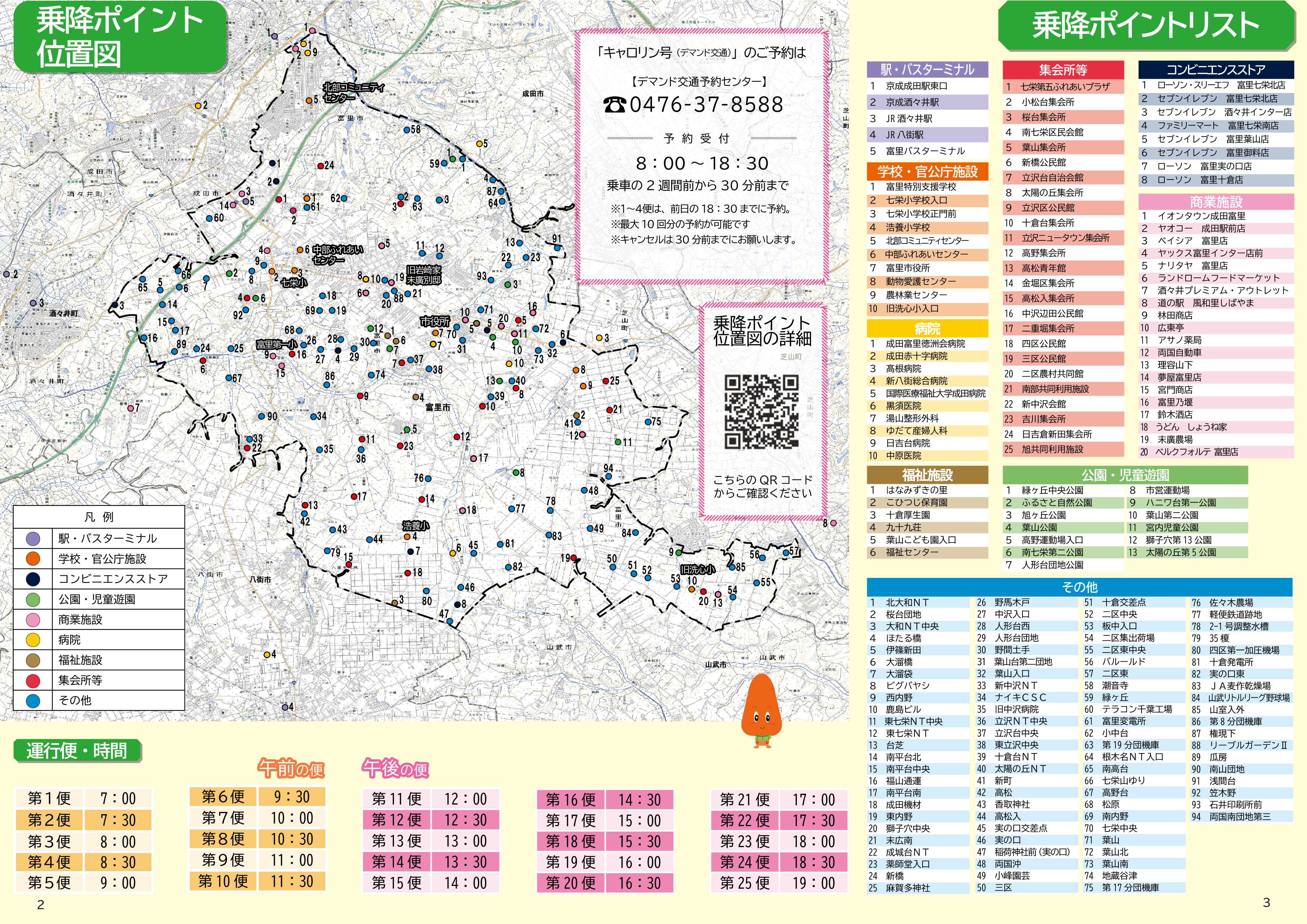 デマンド交通 乗降ポイント
