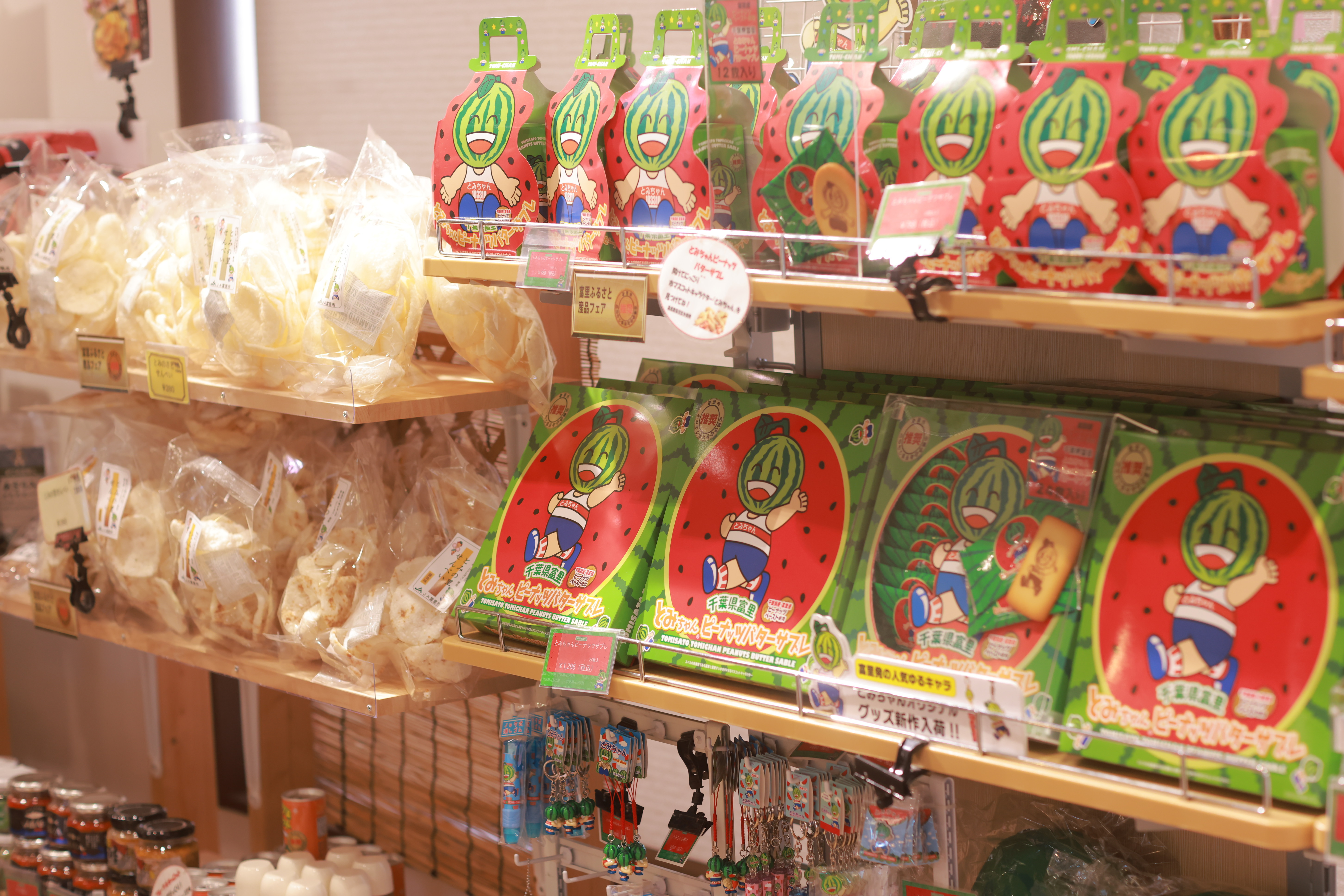 物販で販売している富里市ふるさと産品