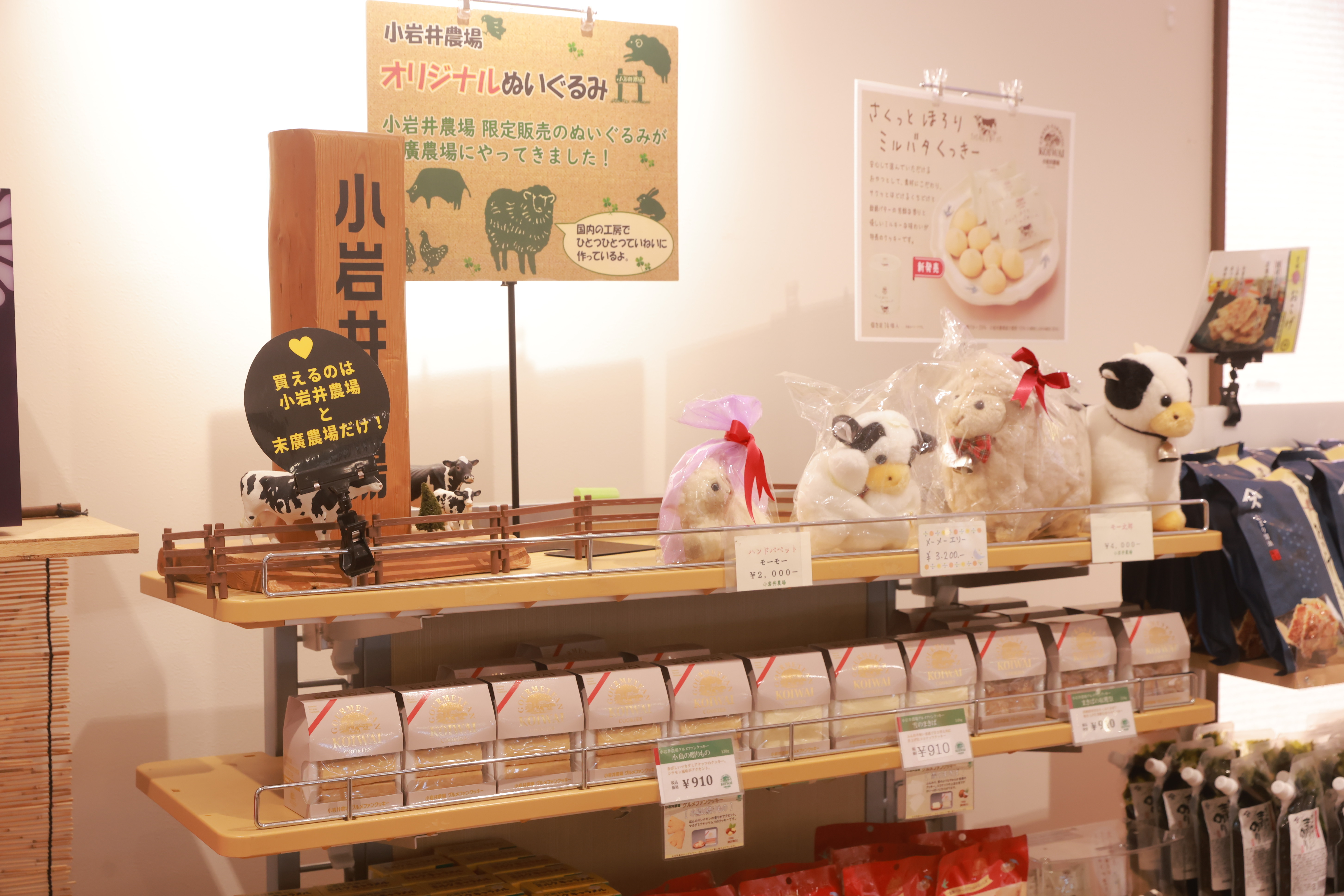 物販で販売している小岩井農場のお菓子