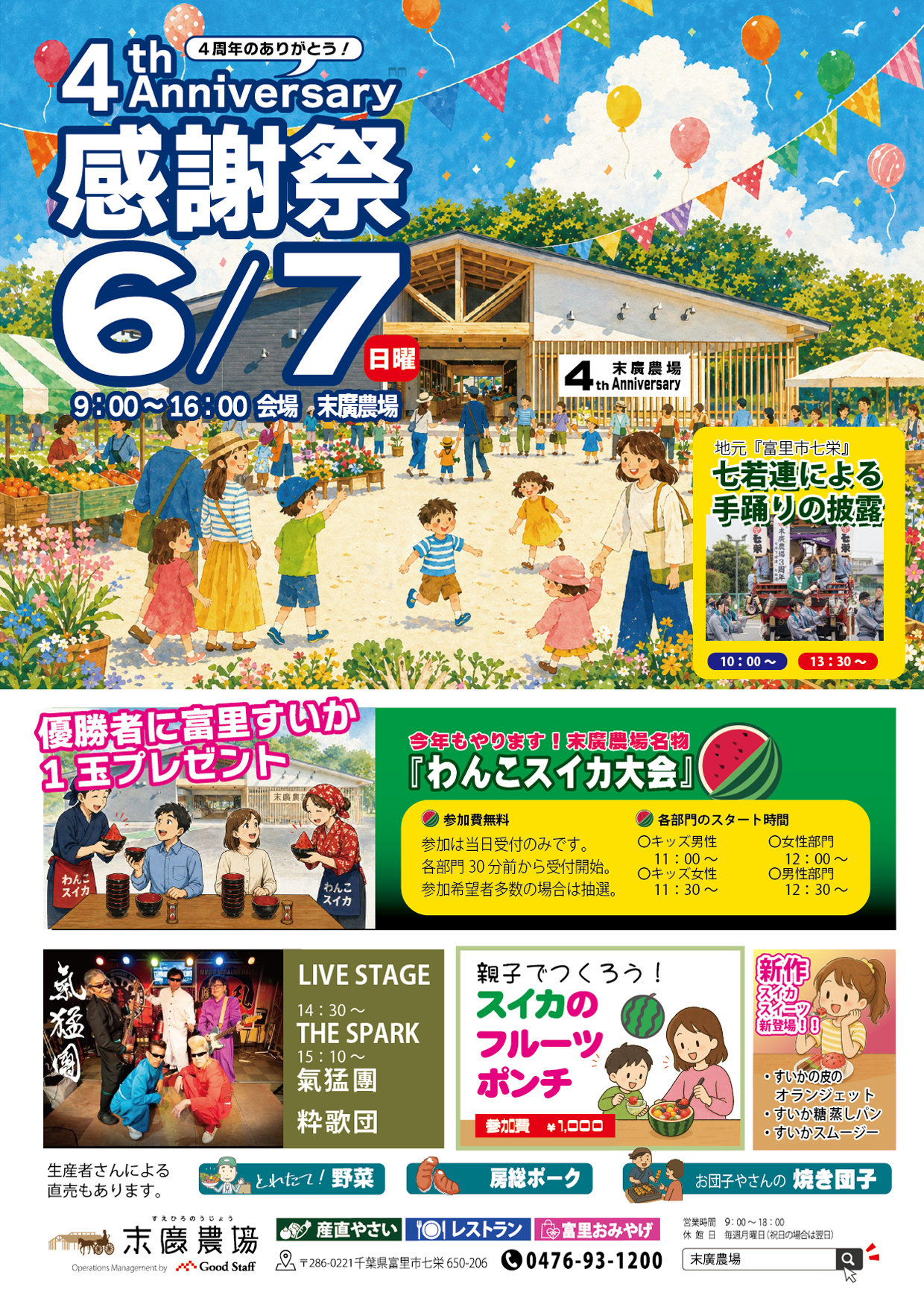 末廣農場4周年感謝祭チラシ