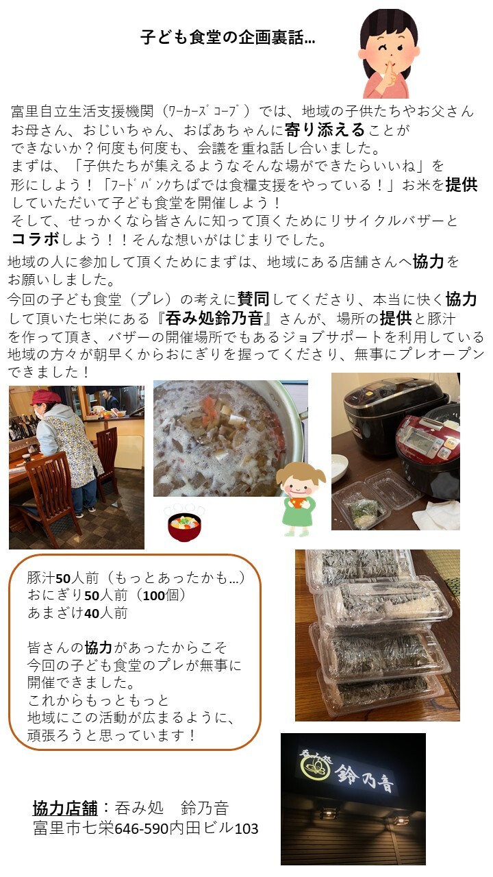 子ども食堂の企画裏話