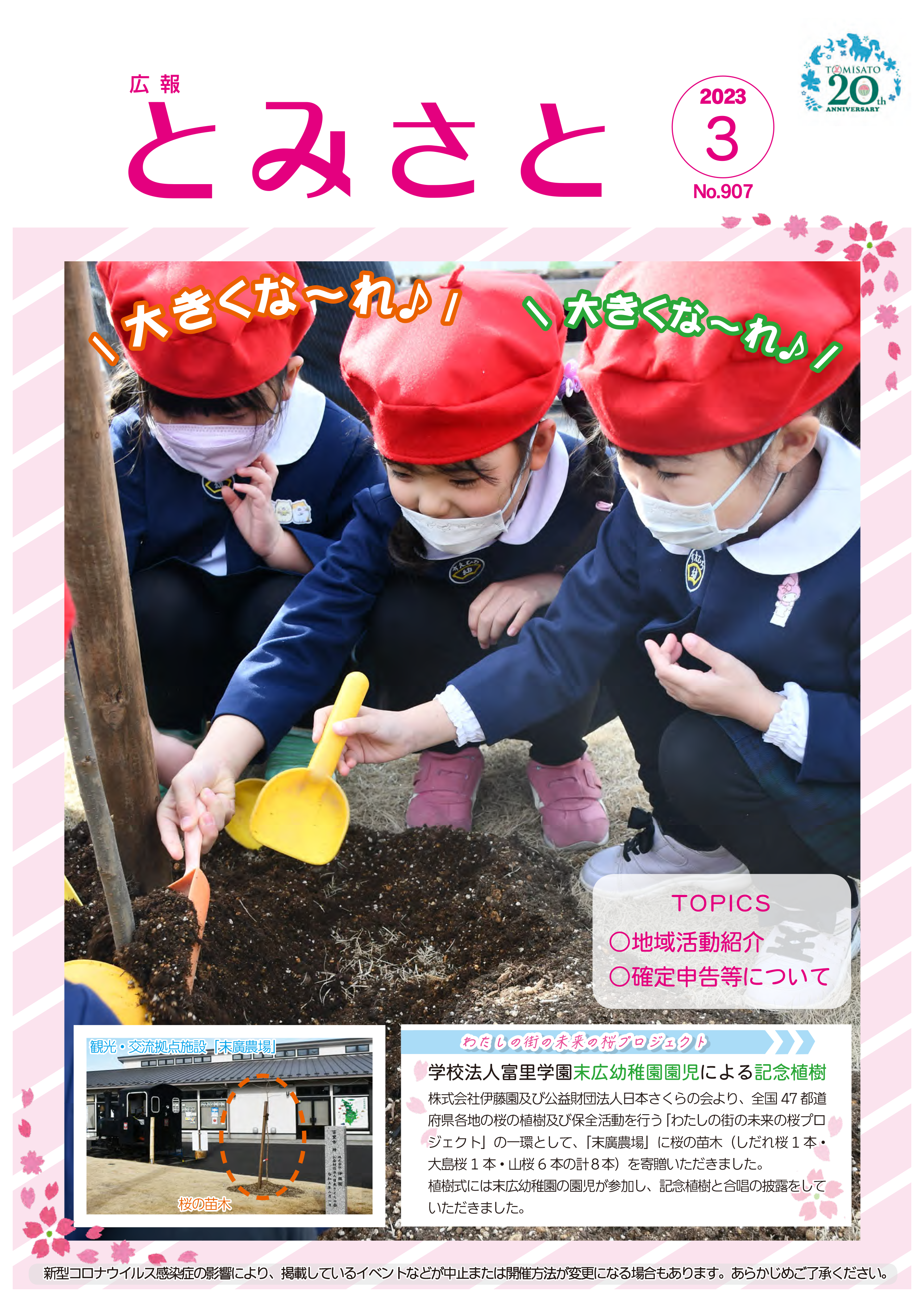 表紙：末廣農場で園児が桜の苗木を植樹
