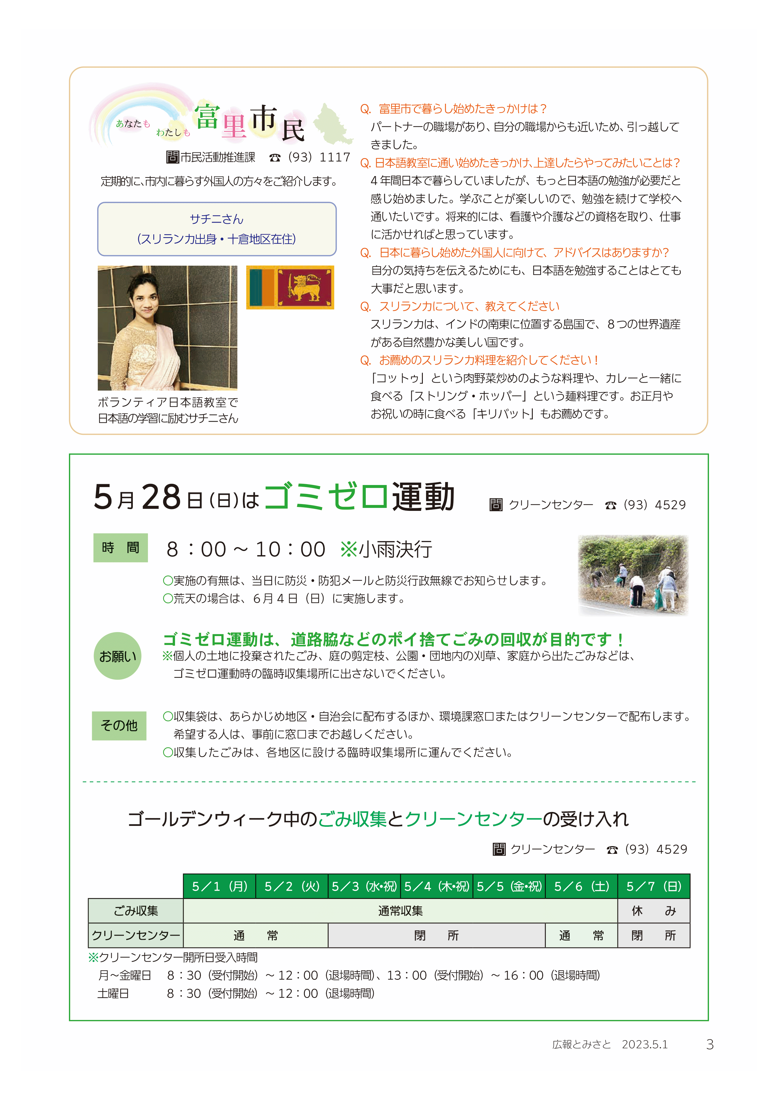 画像あなたもわたしも富里市民 5月28日はゴミゼロ運動