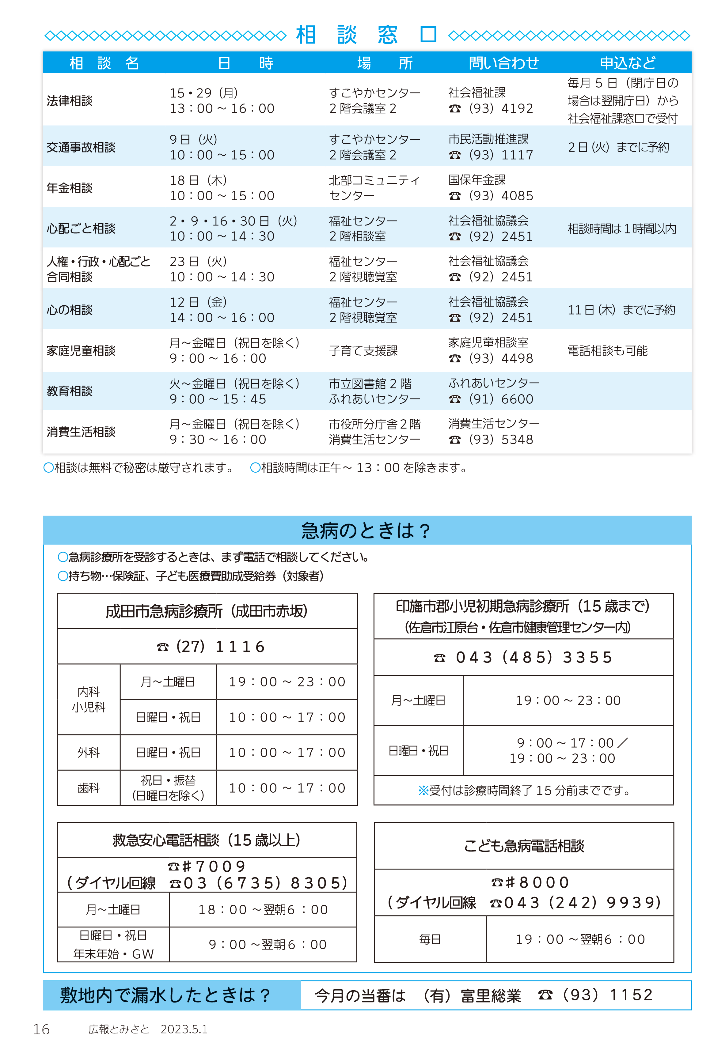 画像相談窓口・急病の時は？・敷地内で漏水したときは？