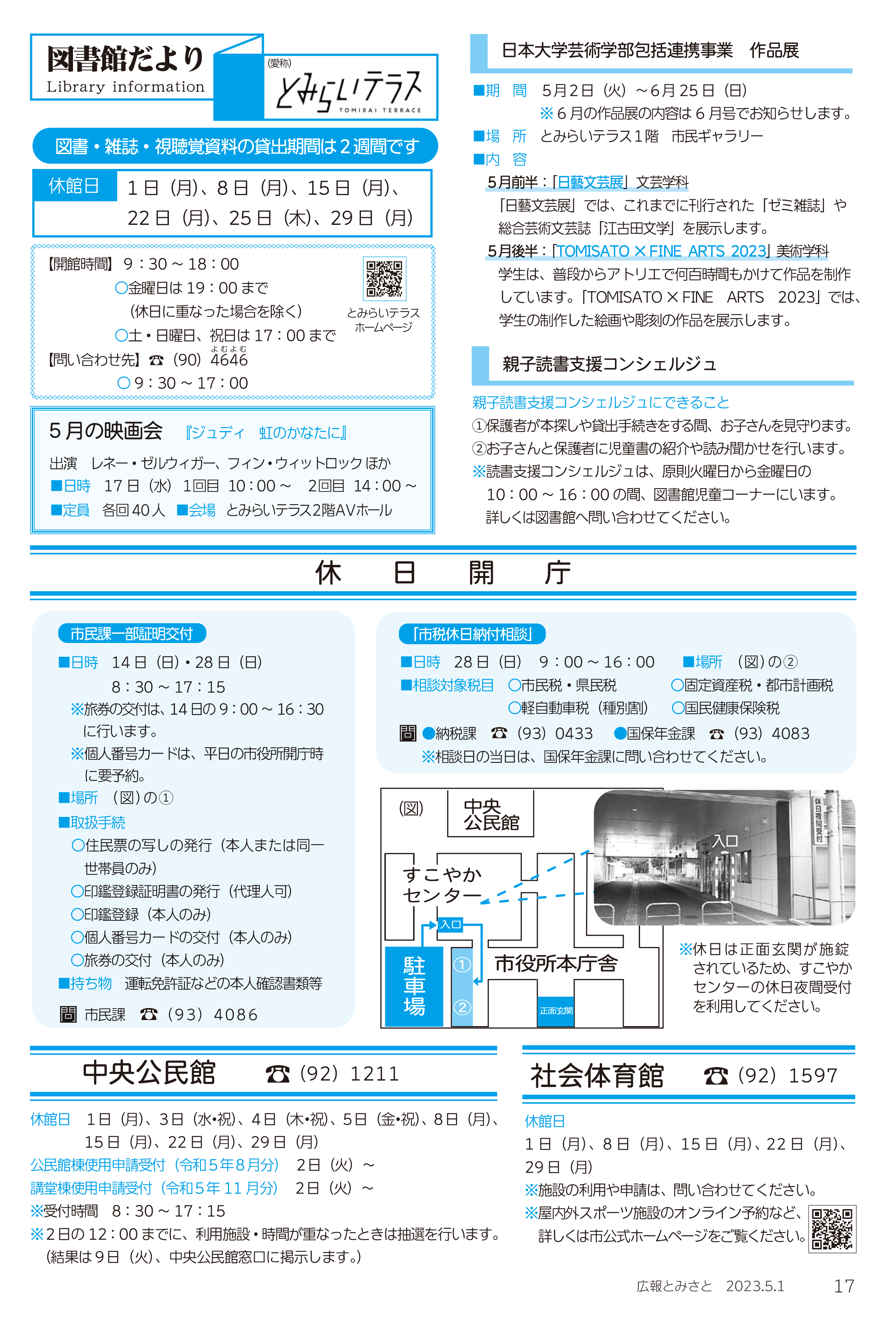 画像図書館だより・休日開庁・中央公民館・社会体育館