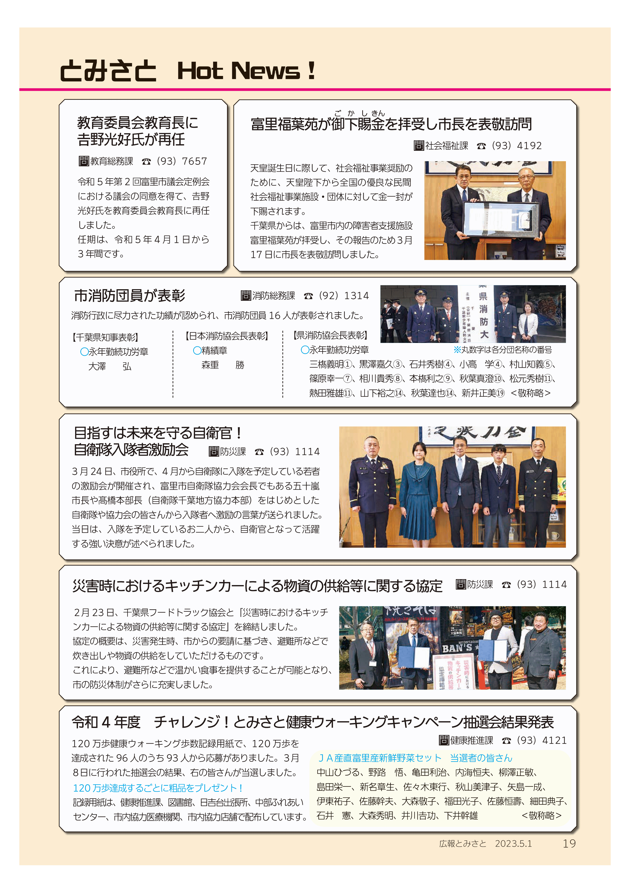 画像とみさとHotNews！1