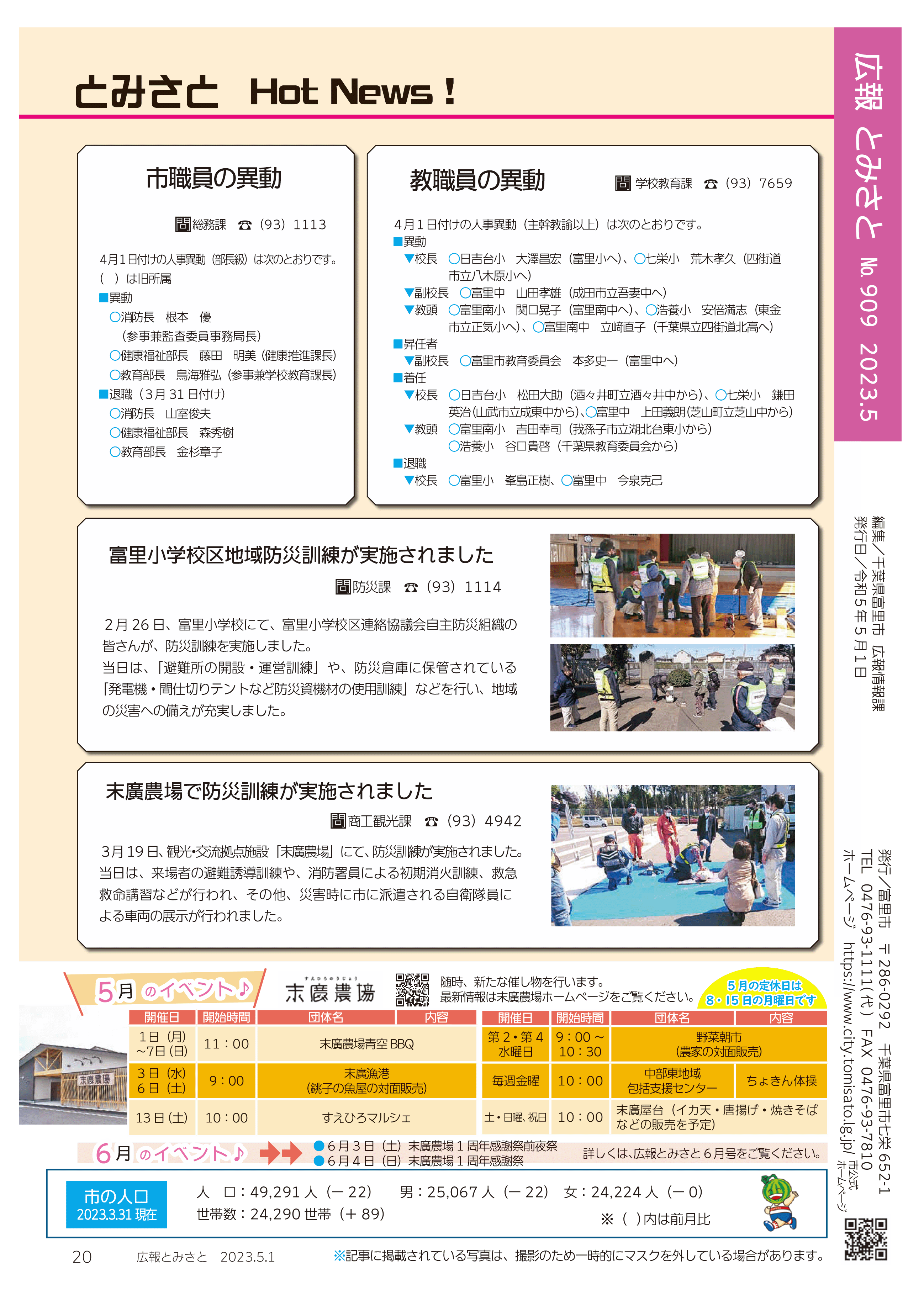 画像とみさとHotNews！2