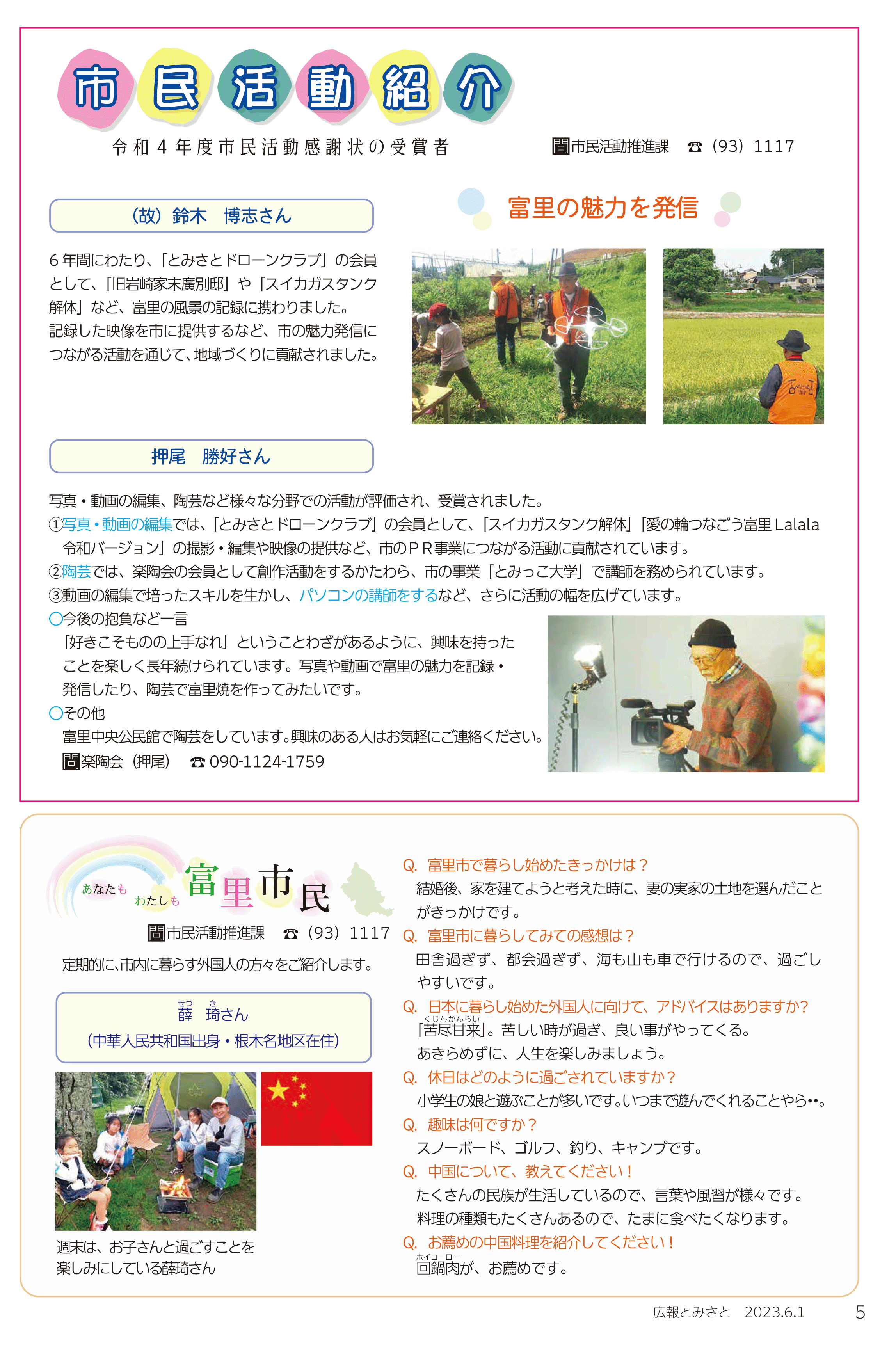 市民活動紹介、あなたもわたしも富里市民pdf