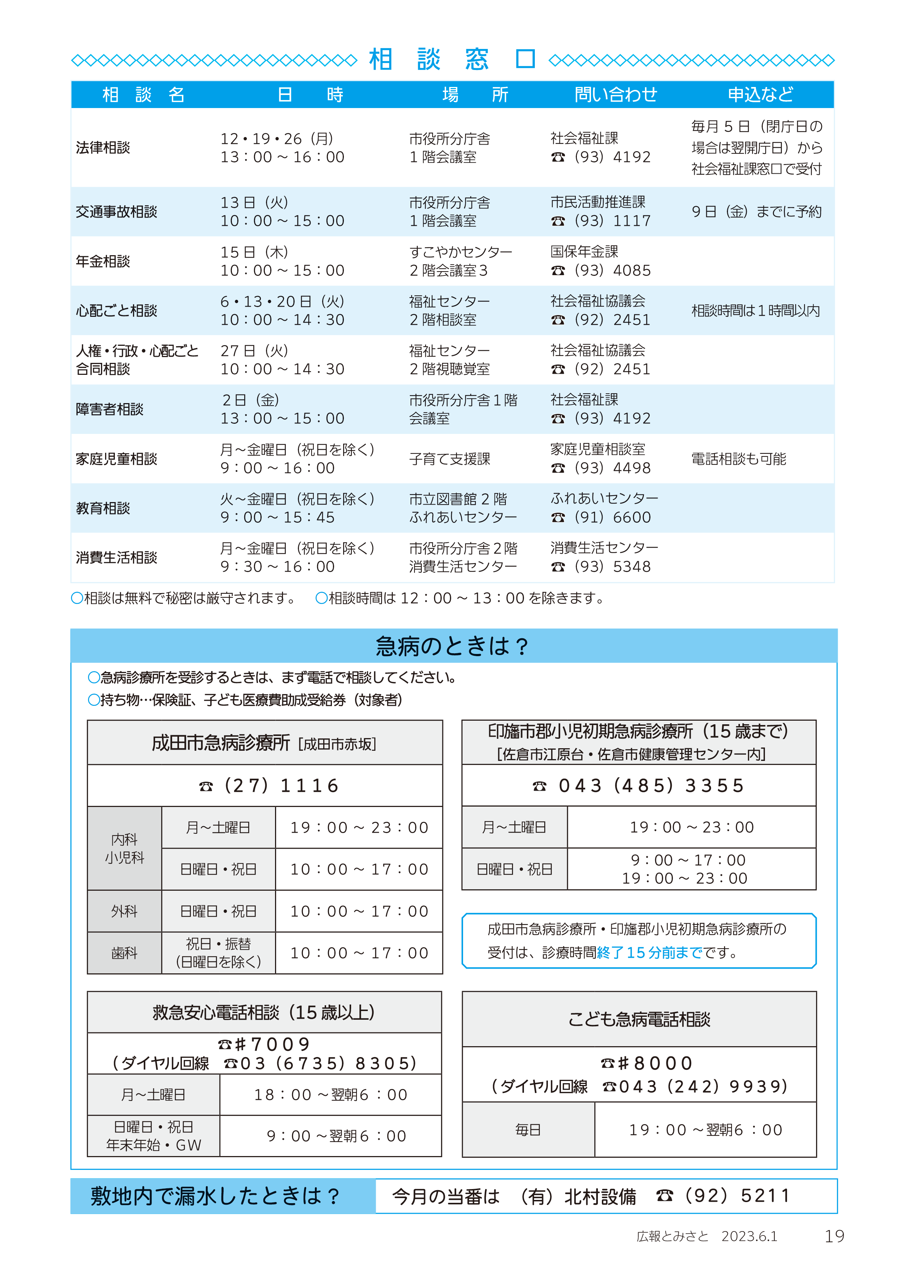 相談窓口・急病のときは？・敷地内で漏水したときは？pdf