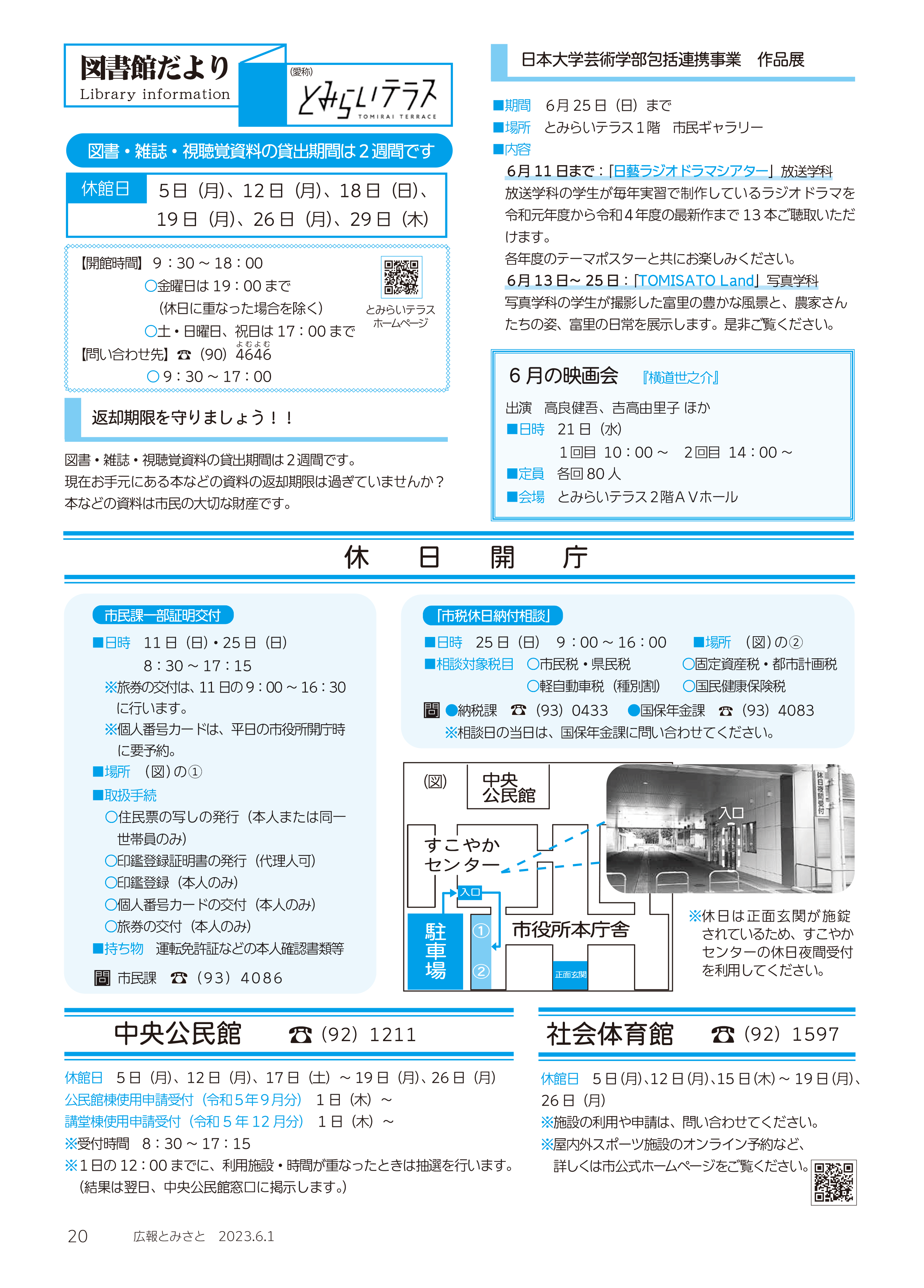 図書館だより・休日開庁 ・中央公民館 ・社会体育館pdf