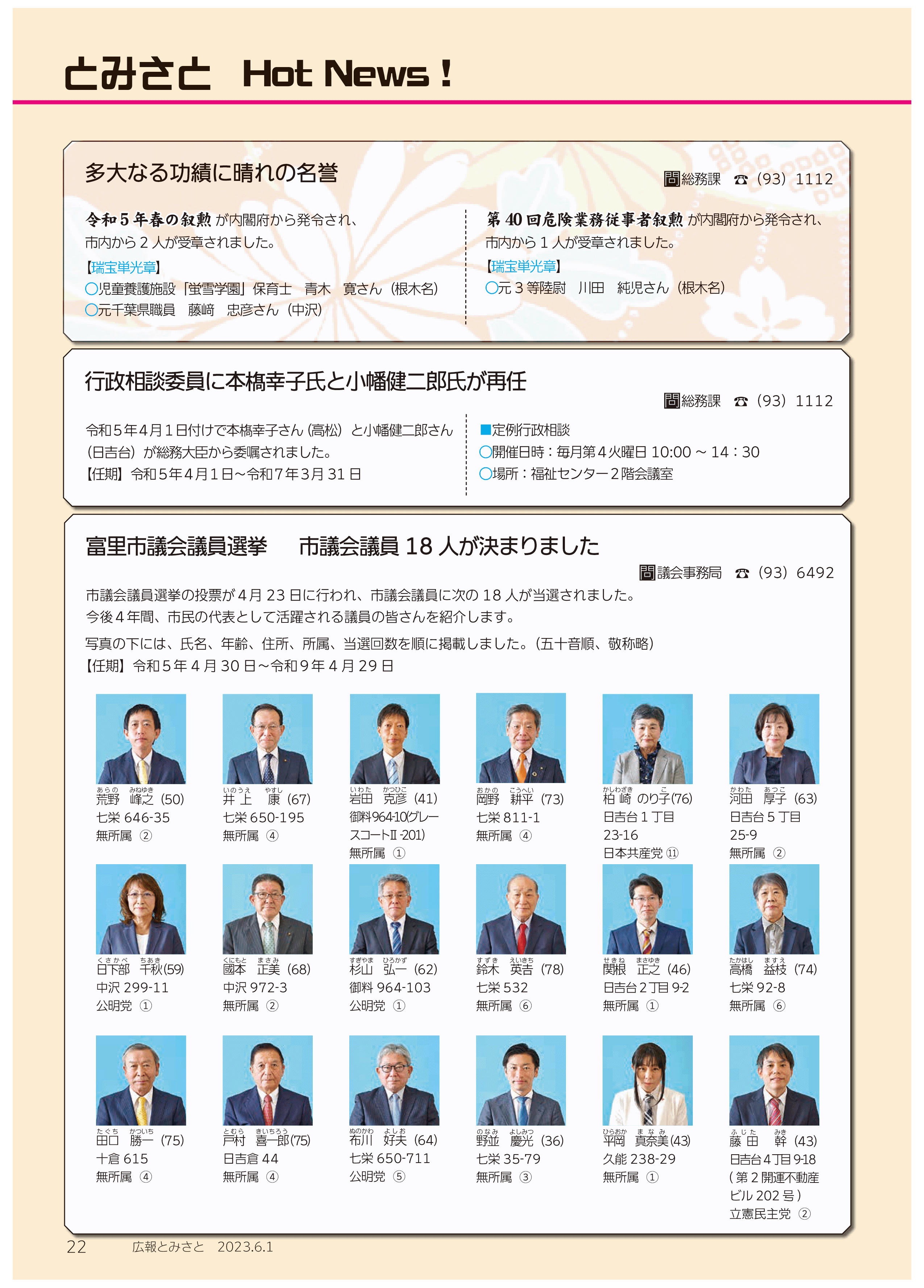 とみさとHotNews！1pdf