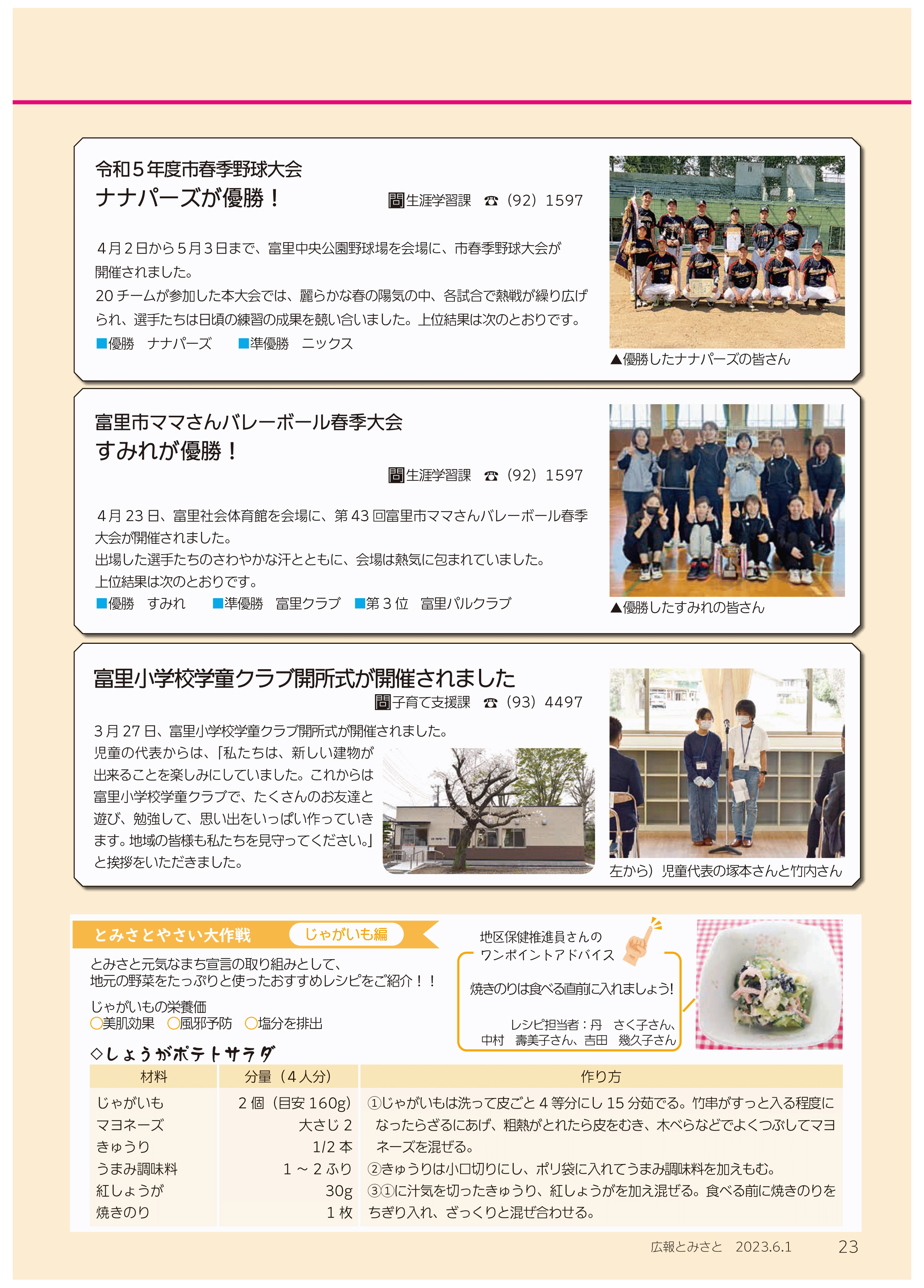 とみさとHotNews！2pdf・とみさとやさい大作戦(じゃがいも編)