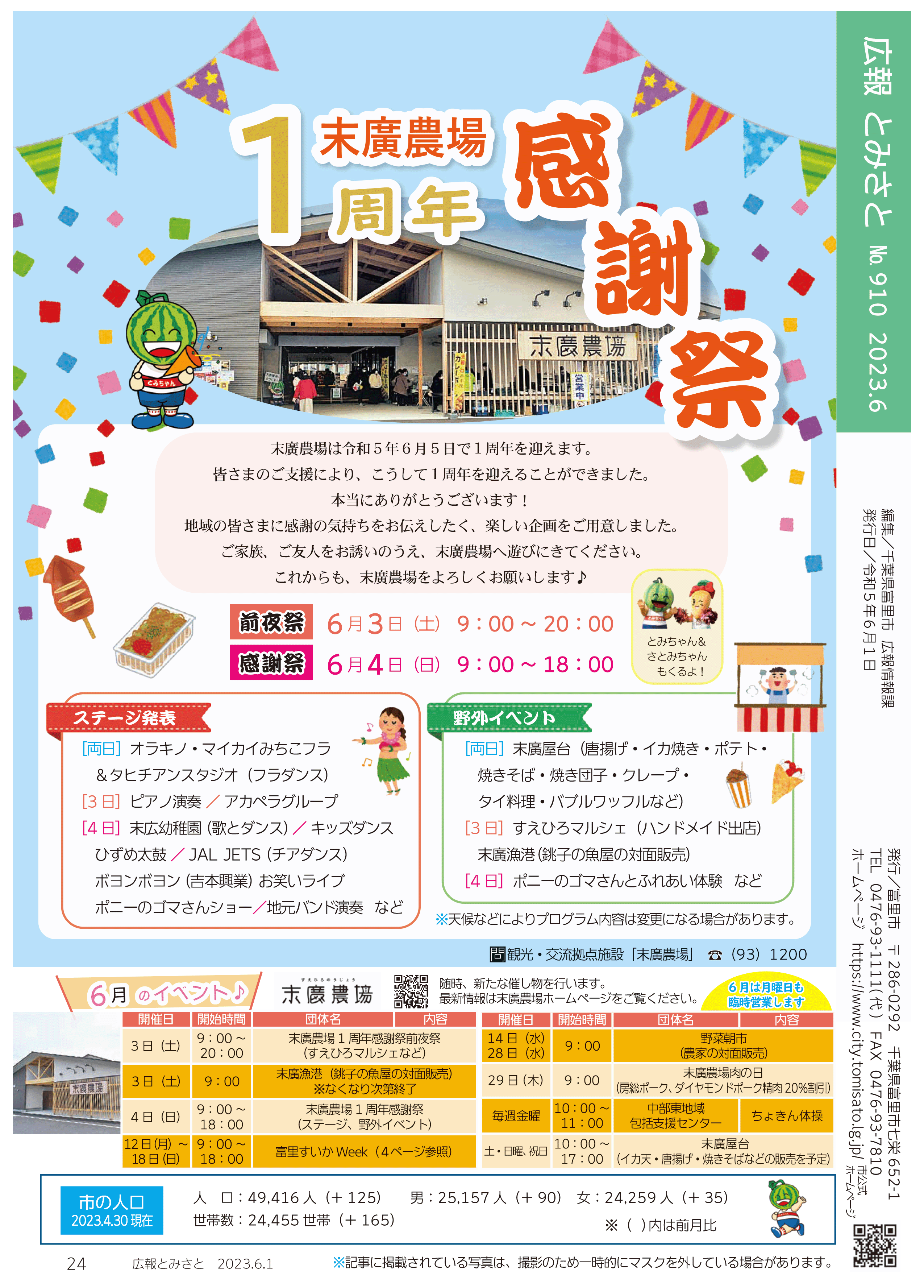 末廣農場1周年感謝祭 ・6月のイベントpdf