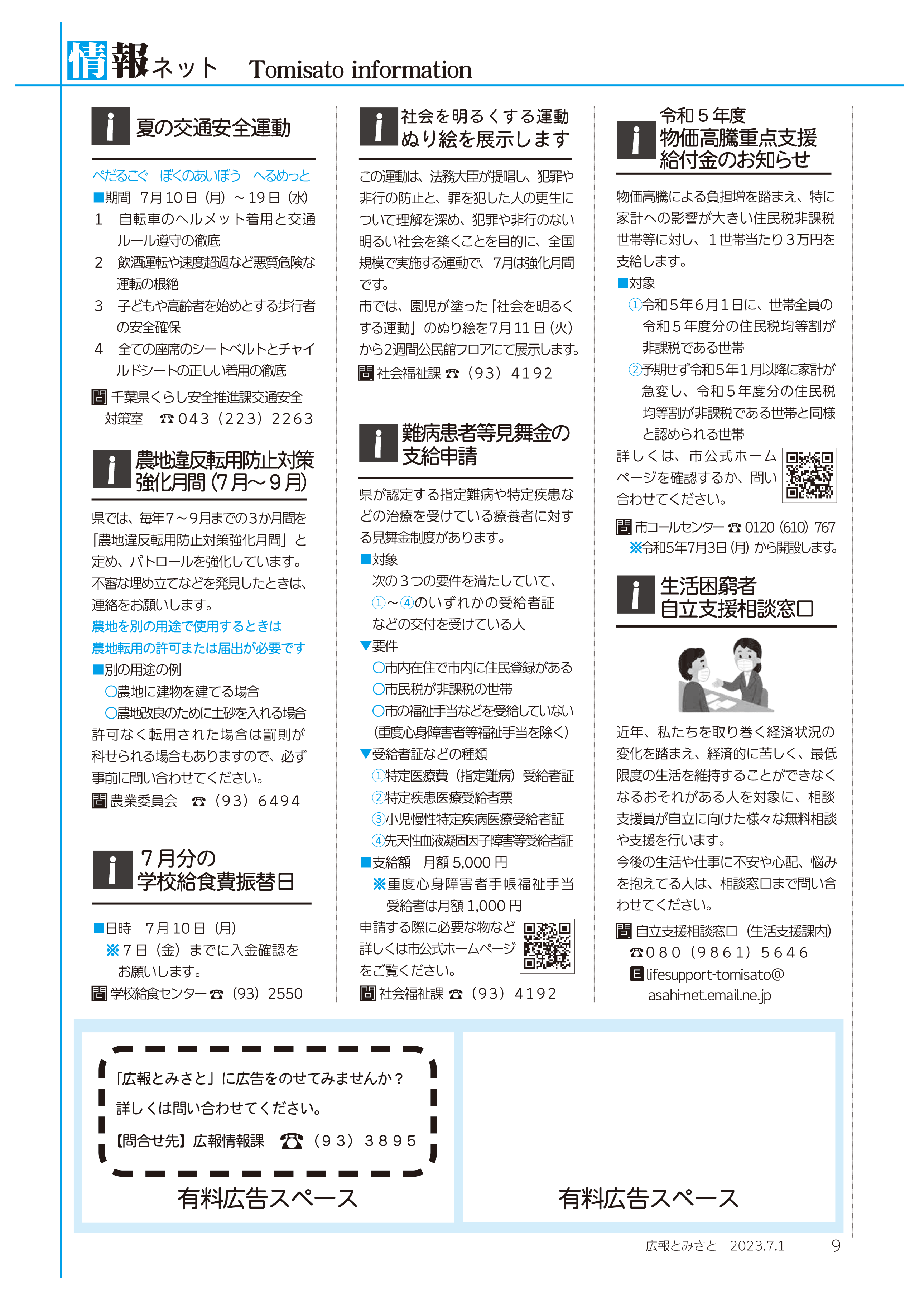 情報ネット1pdf