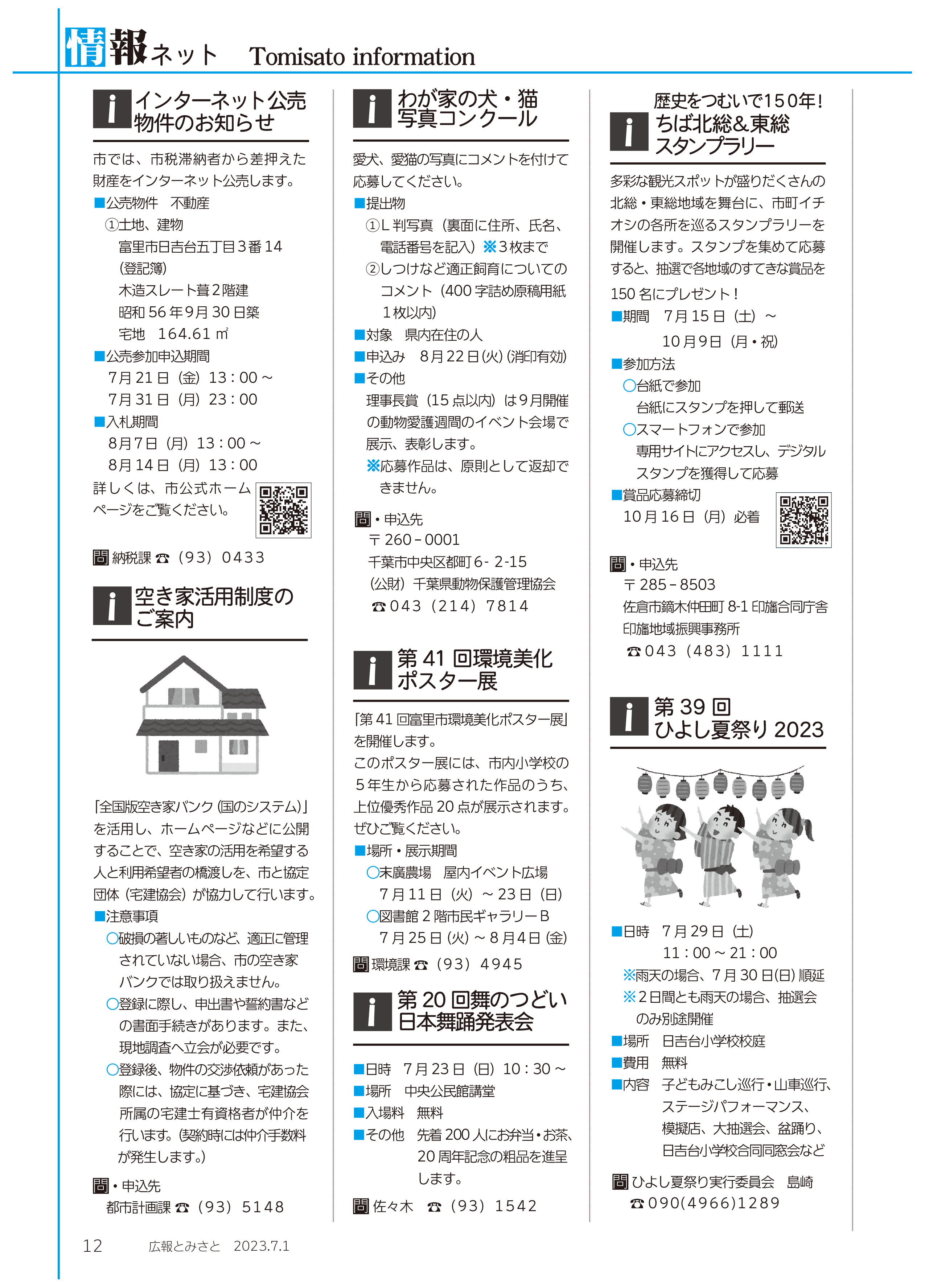 情報ネット4pdf