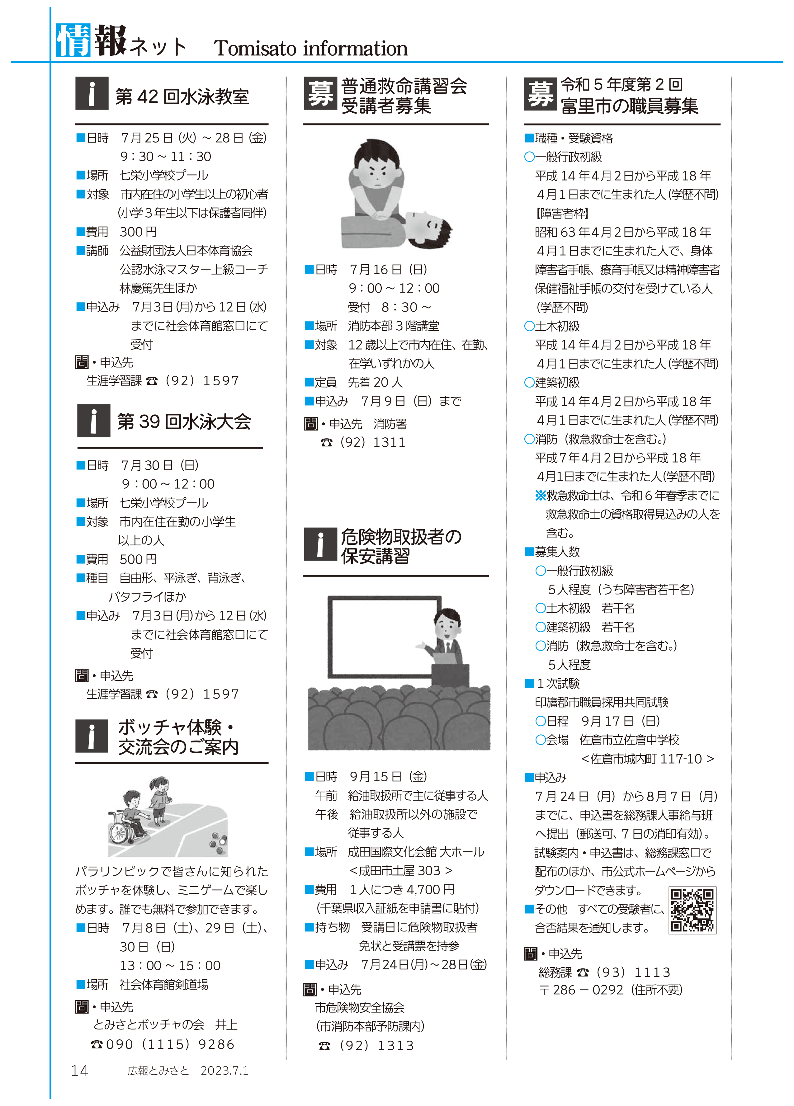 情報ネット6pdf