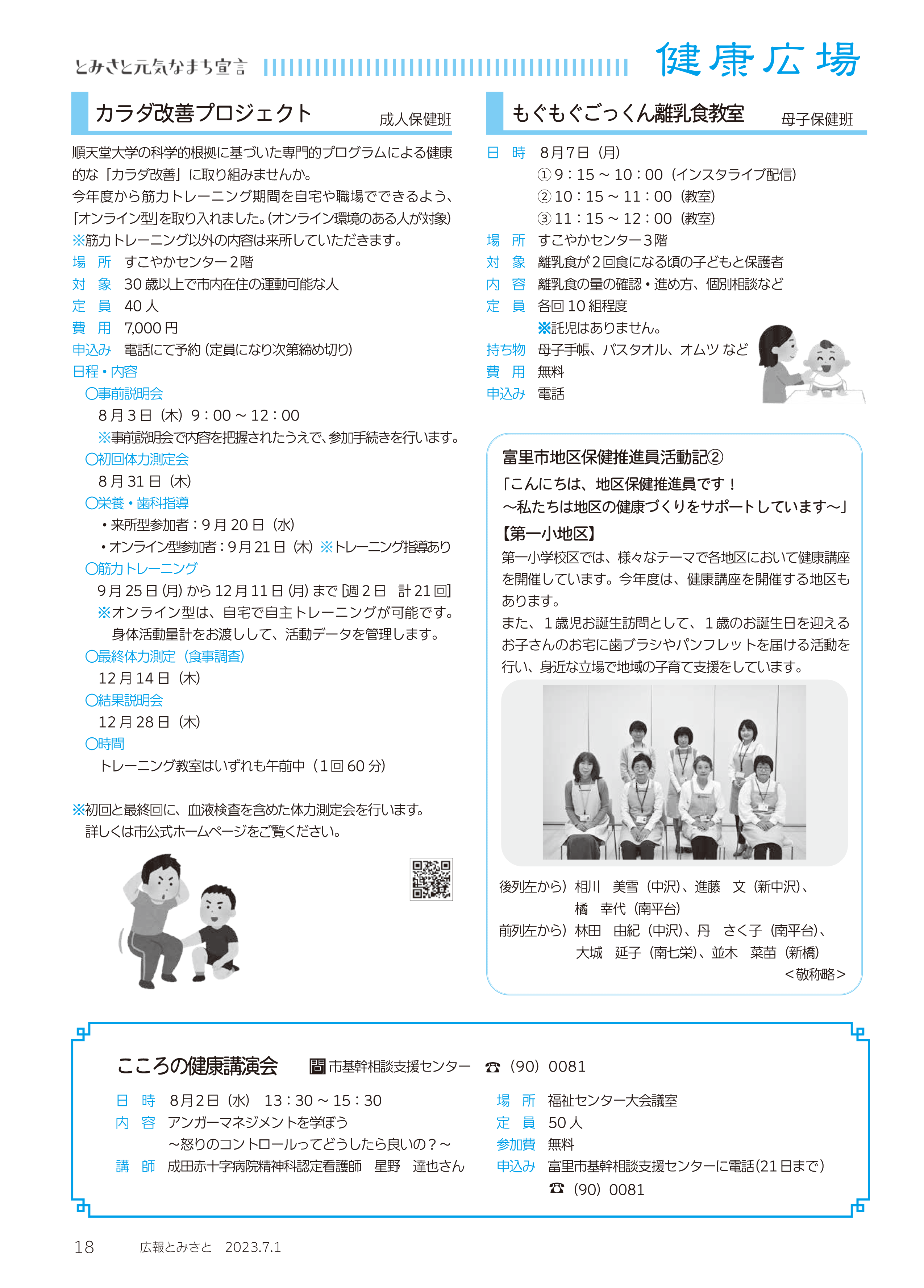 健康広場2pdf