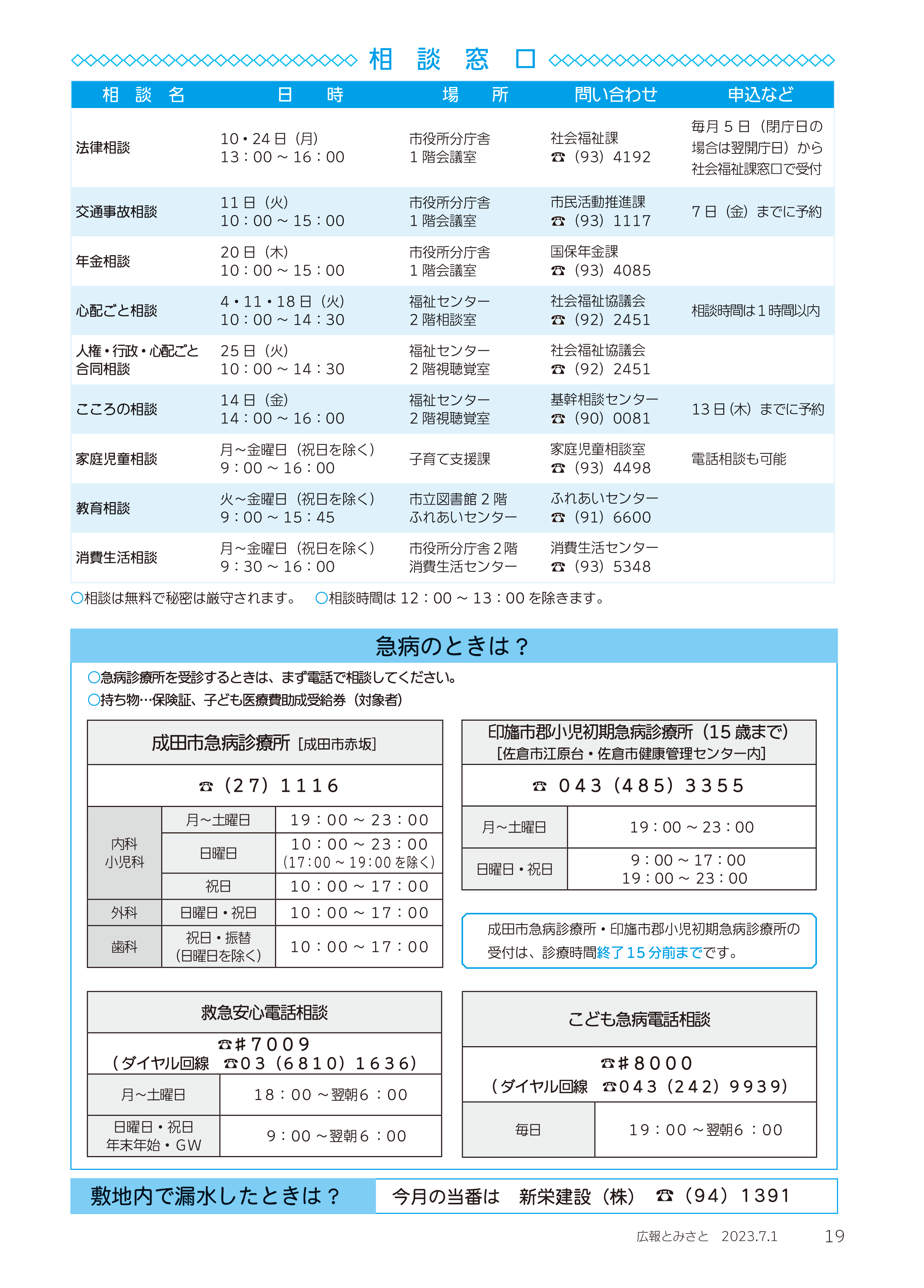 相談窓口・急病のときは？・敷地内で漏水したときは？pdf