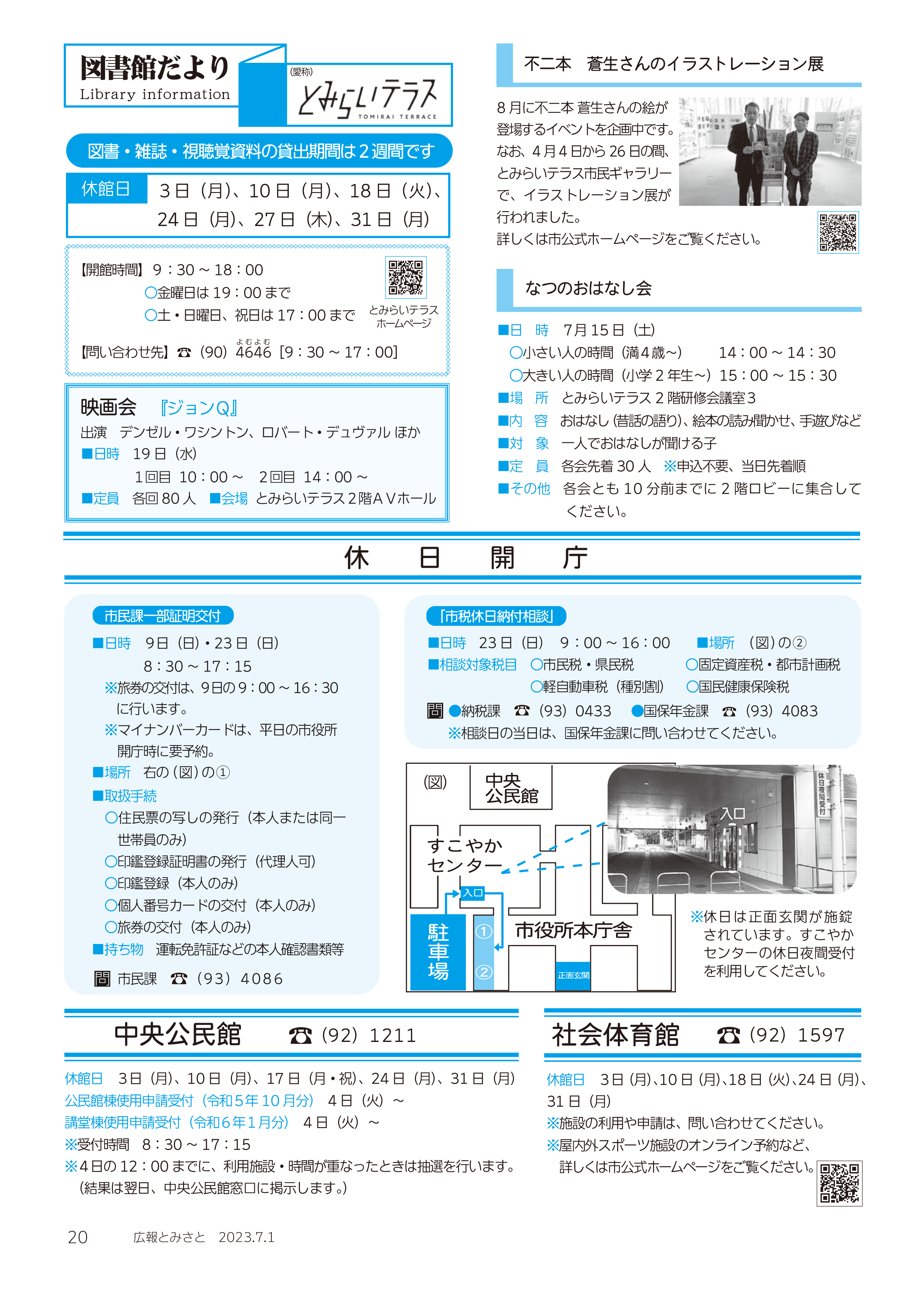 図書館だより・休日開庁 ・中央公民館 ・社会体育館pdf