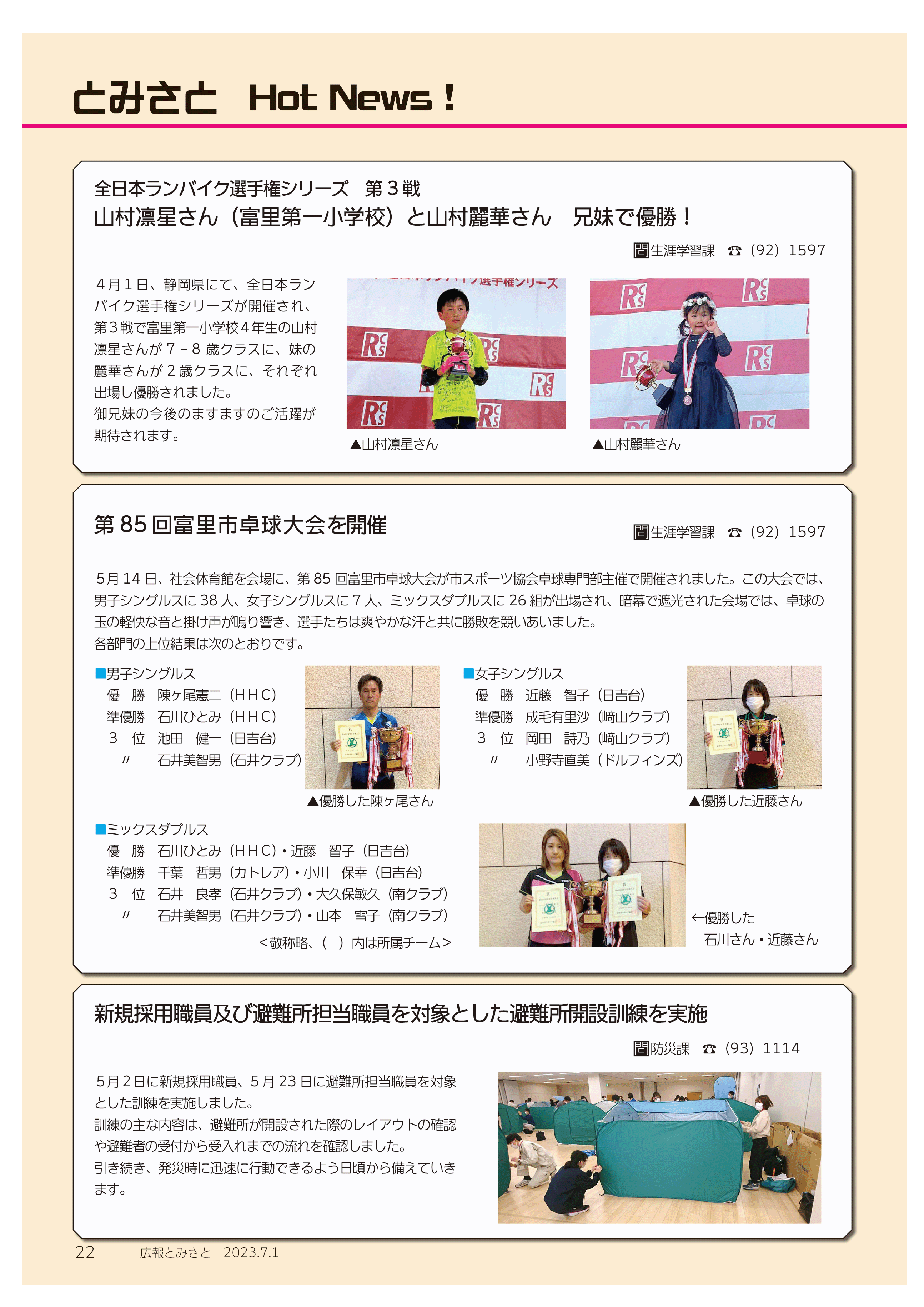 とみさとHotNews！1pdf