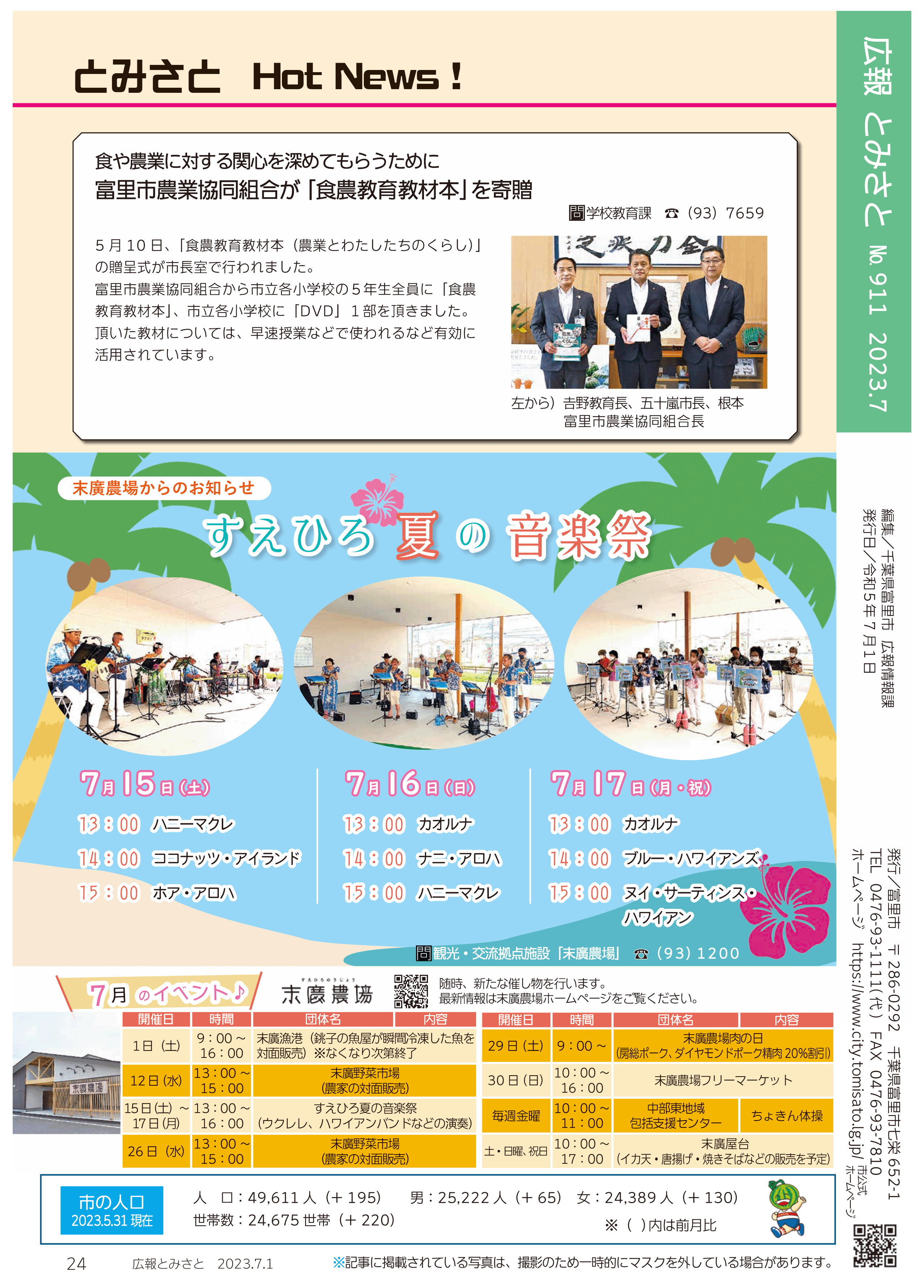 とみさとHotNews！3・すえひろ夏の音楽祭pdf