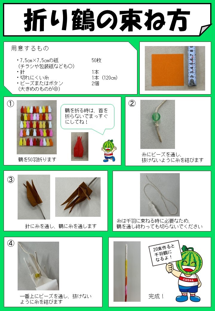 折り鶴の束ね方解説
