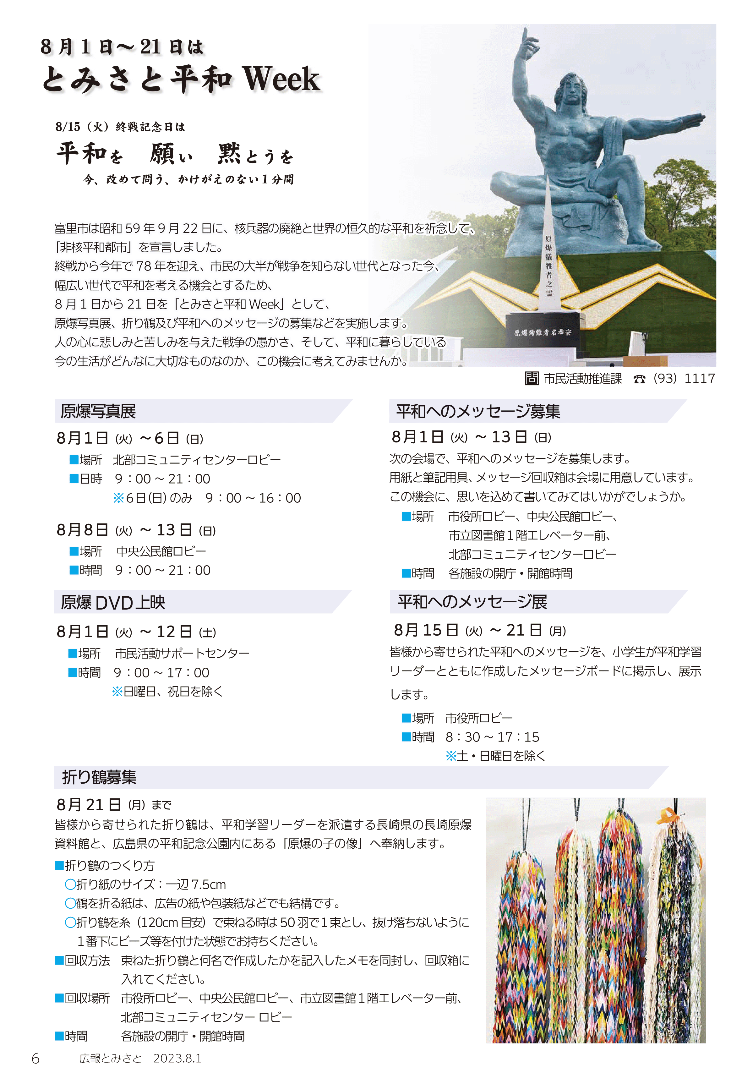 8月1日から8月22日はとみさと平和Weekpdf