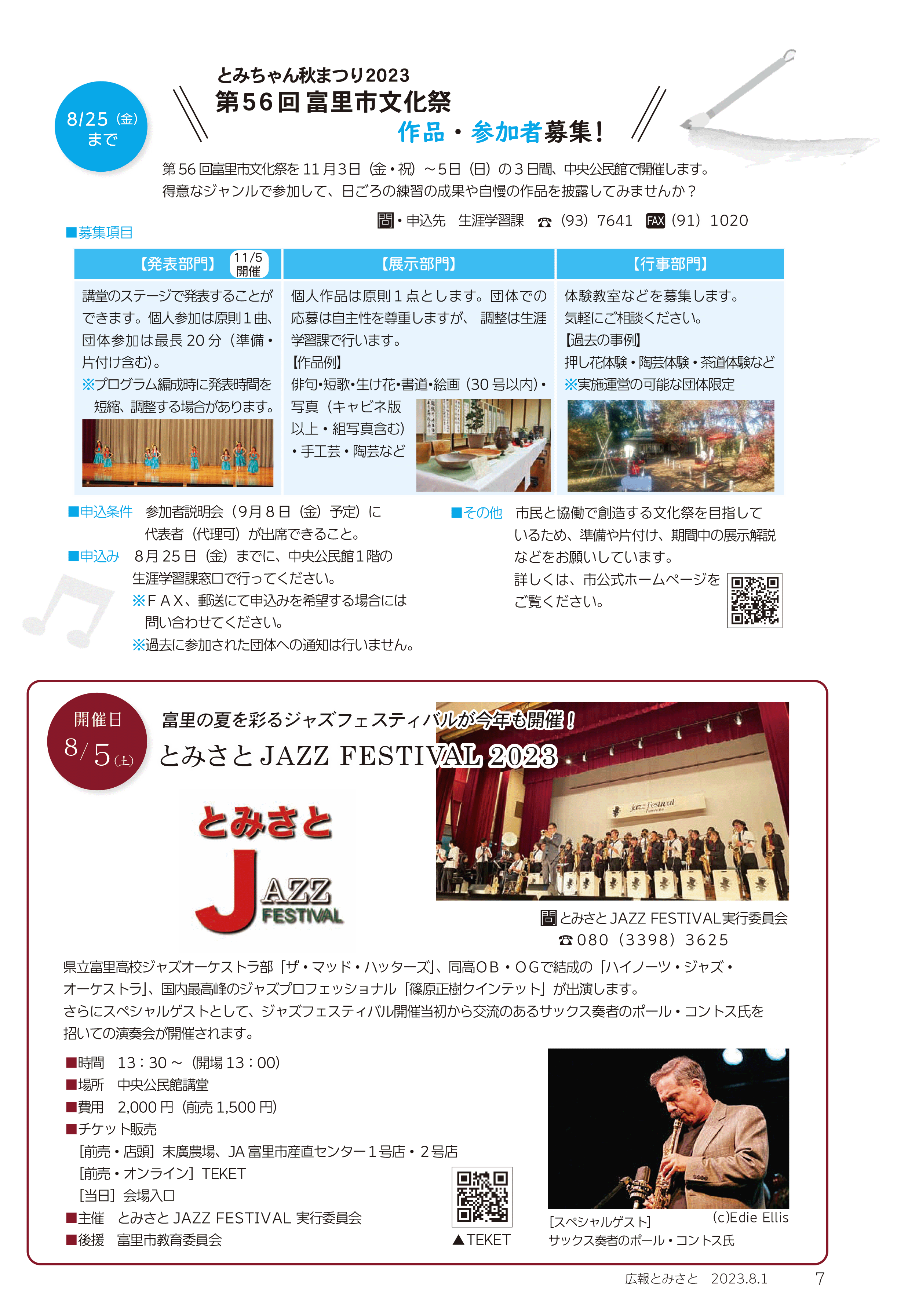 第56回富里文化祭作品参加者募集・とみさとジャズフェスティバル2023pdf