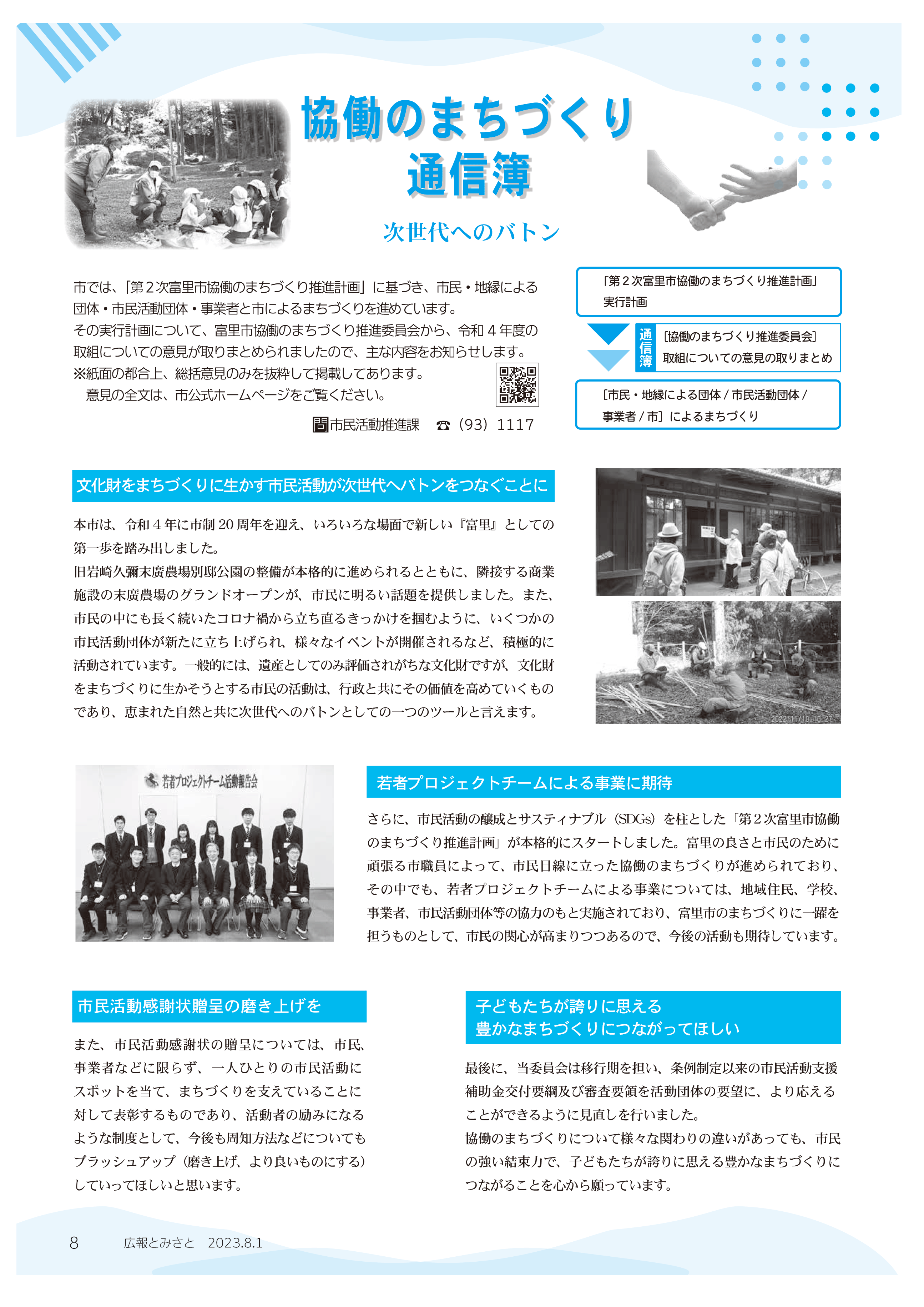 協働のまちづくり通信簿pdf