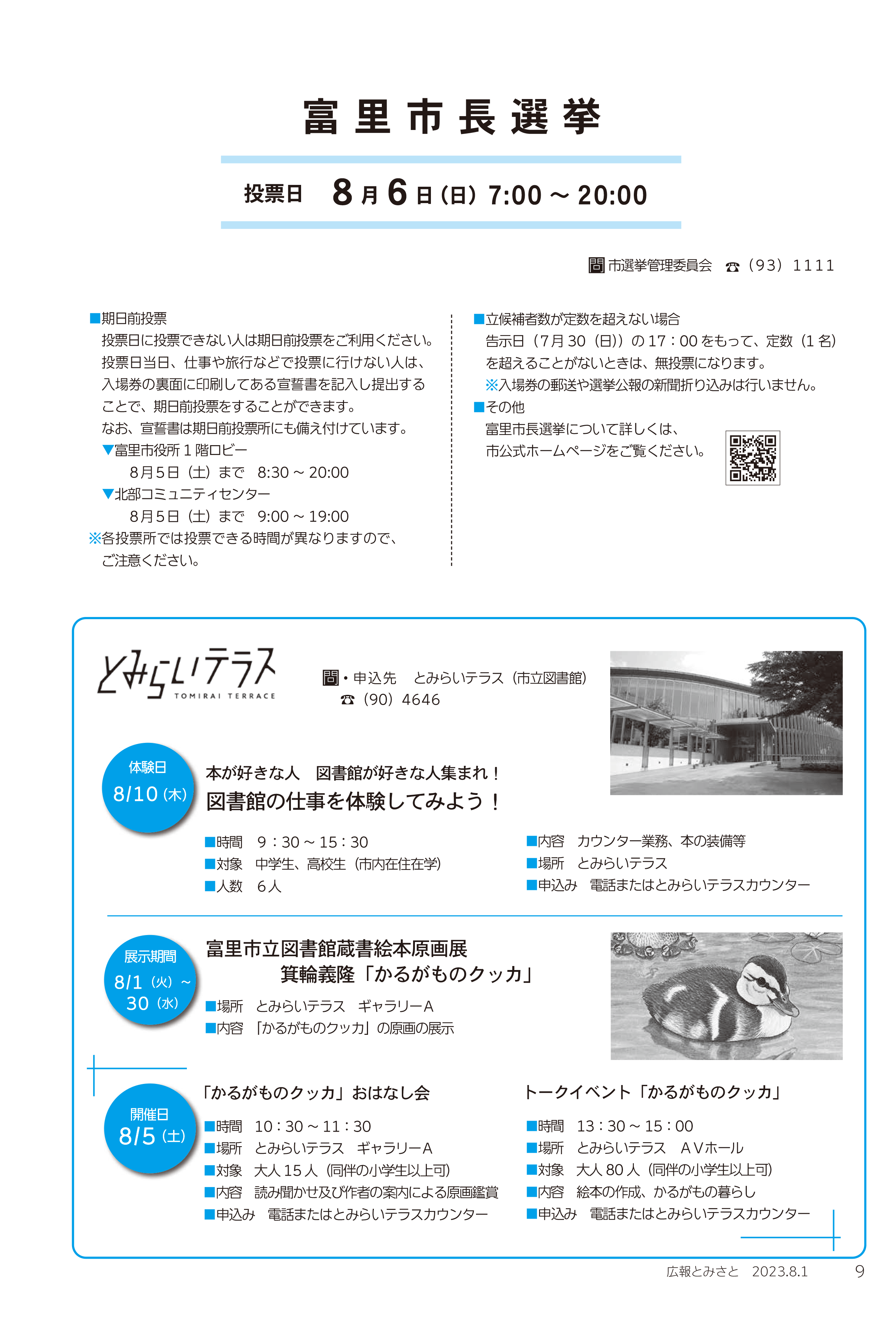 富里市長選挙・とみらいテラスpdf