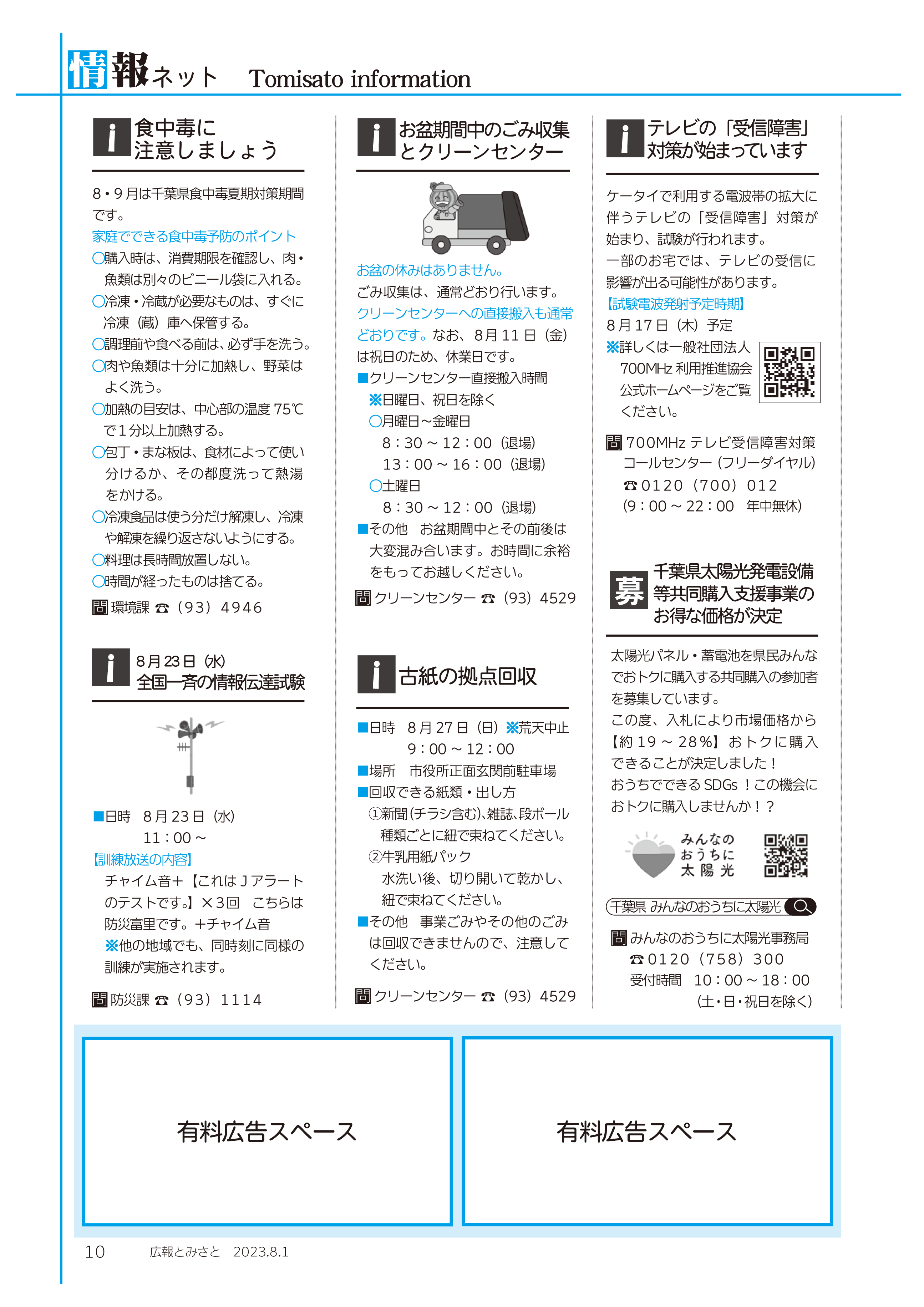 情報ネット1pdf