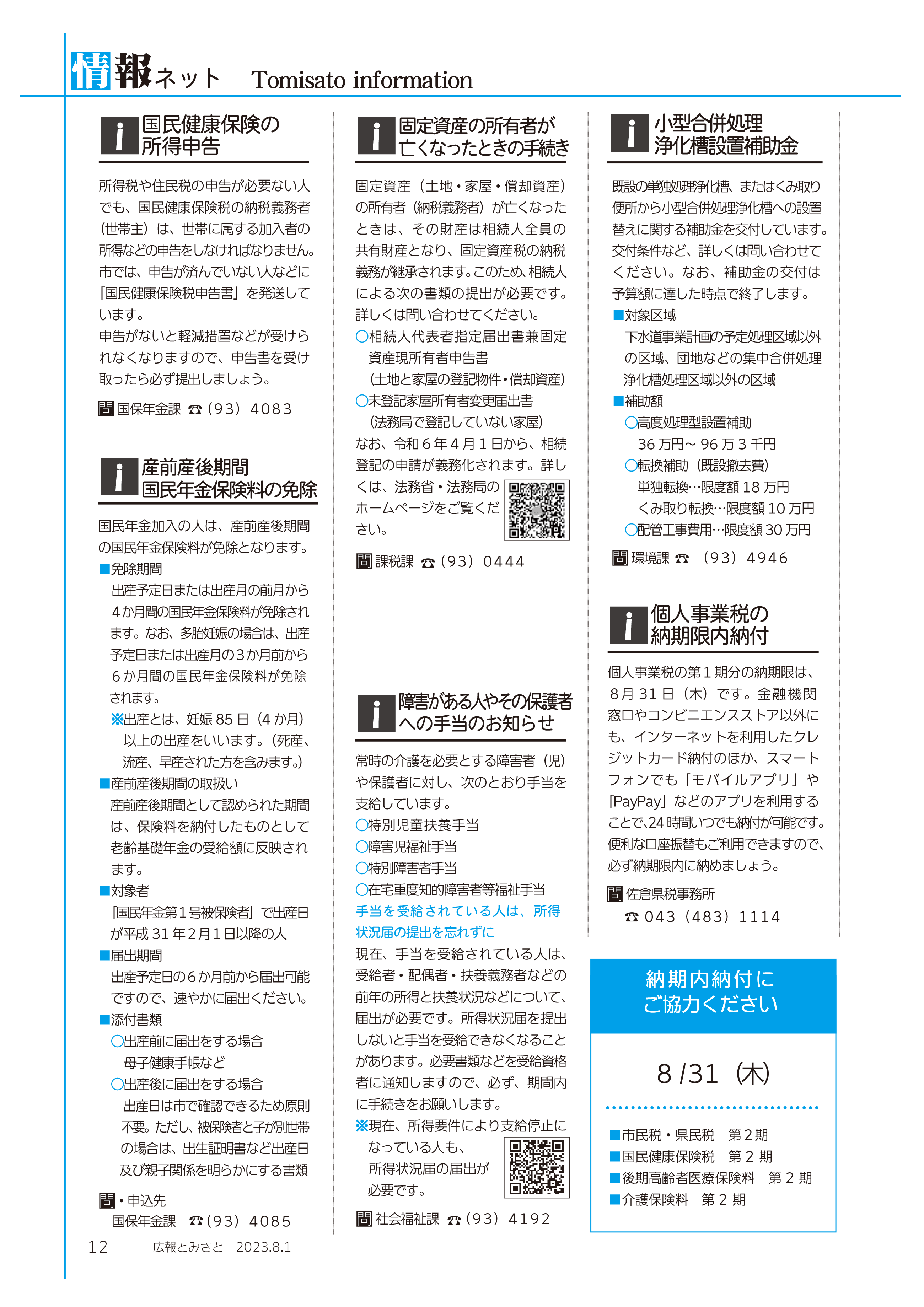 情報ネット3pdf