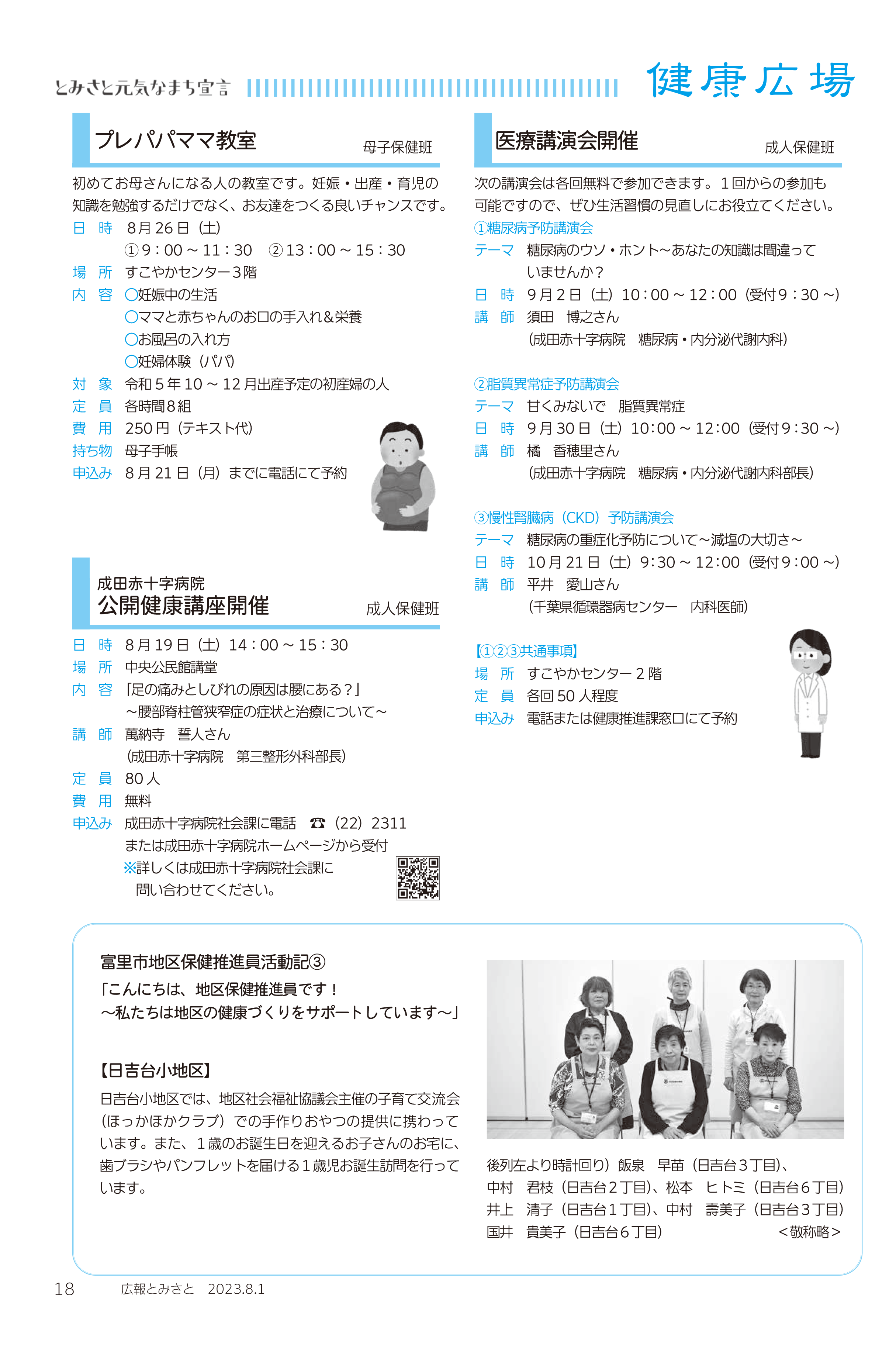 健康広場2pdf