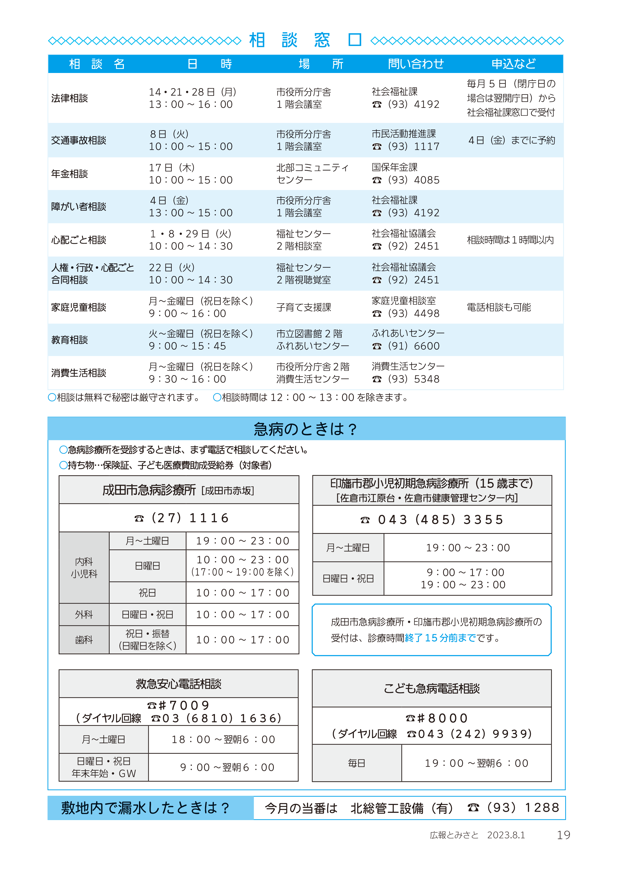 相談窓口・急病のときは？・敷地内で漏水したときは？pdf