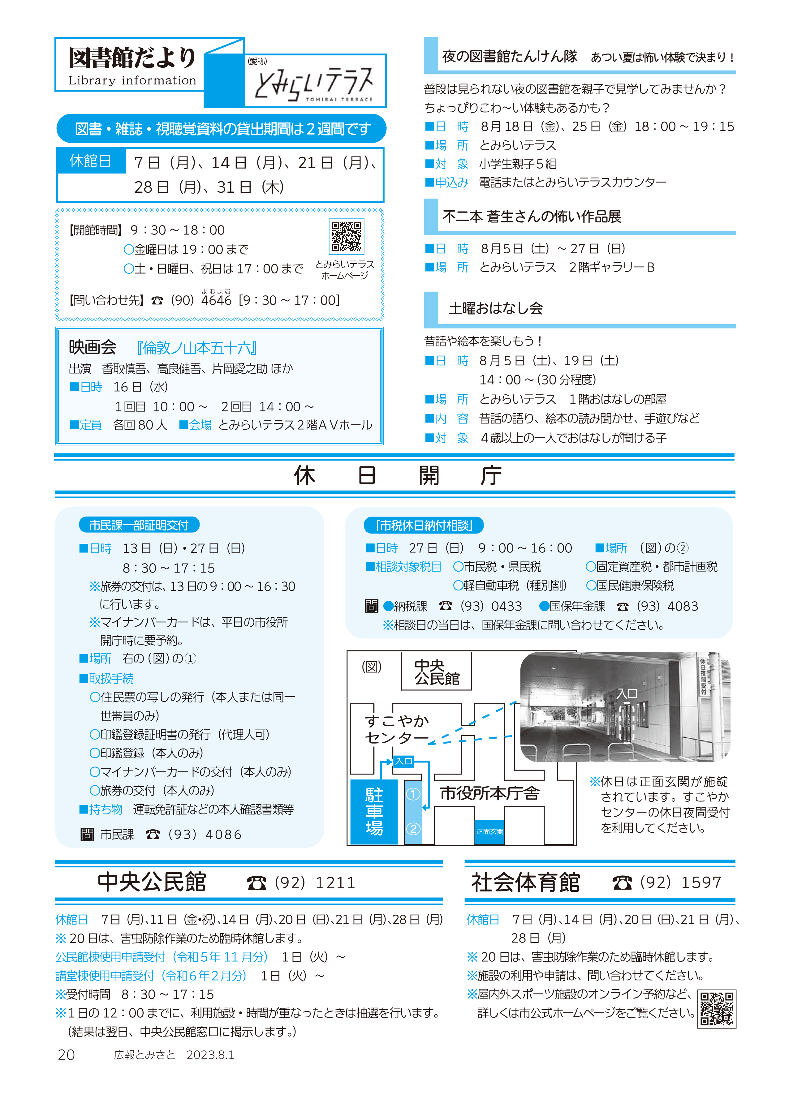 図書館だより・休日開庁・中央公民館・社会体育館pdf