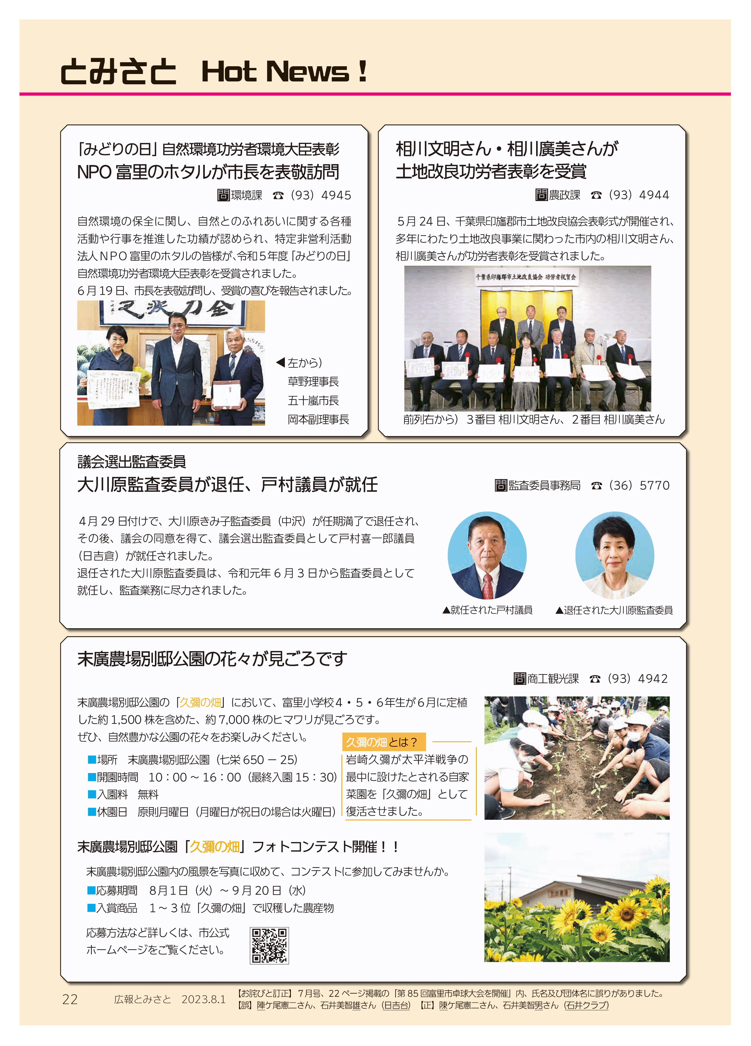 とみさとHotNews!1pdf