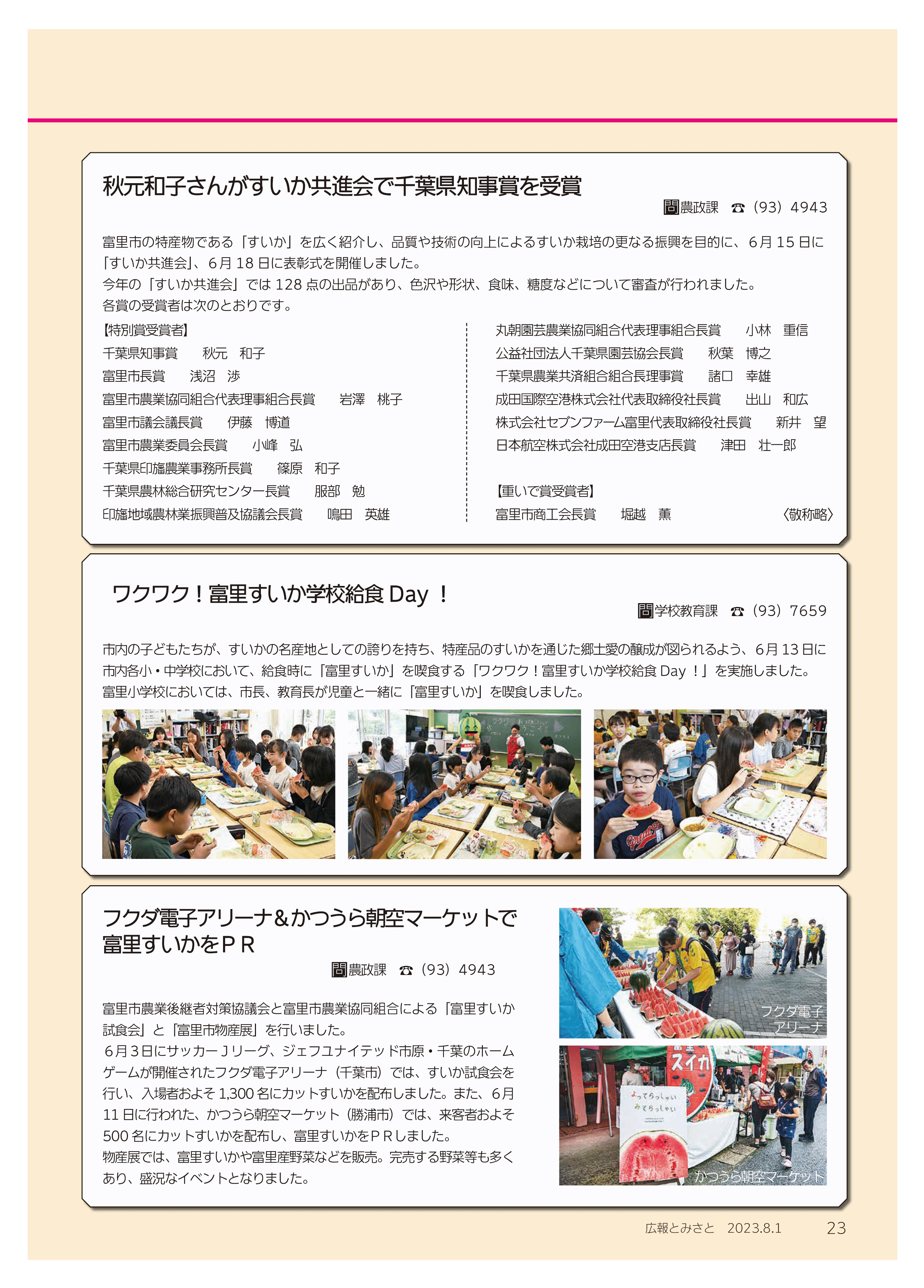 とみさとHotNews!2pdf