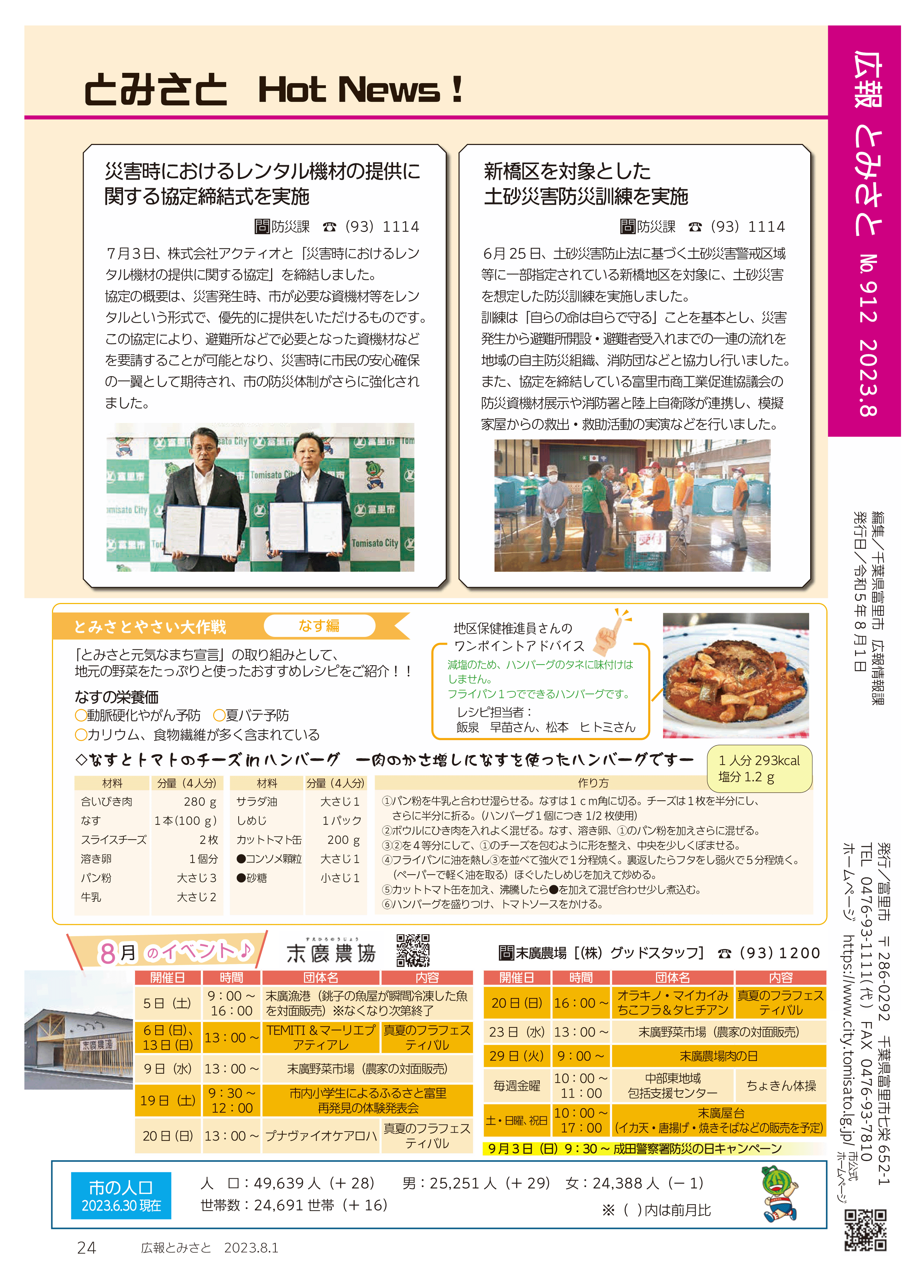 とみさとHotNews!3pdf