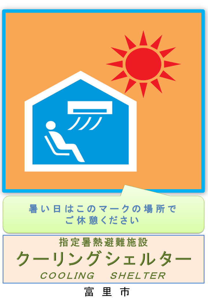 民間施設ポスター