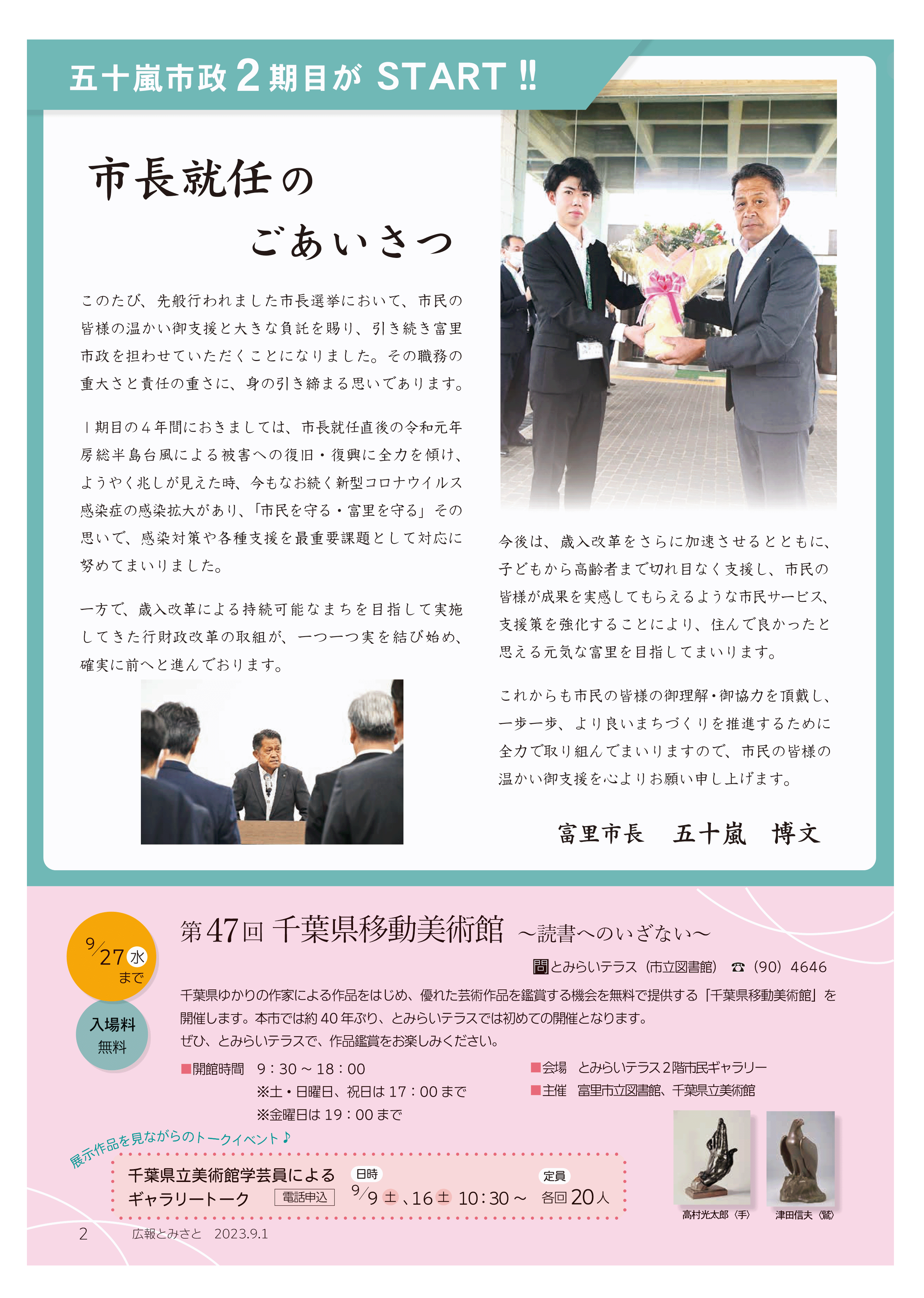 市長就任のごあいさつ ・第47回千葉県移動美術館pdf