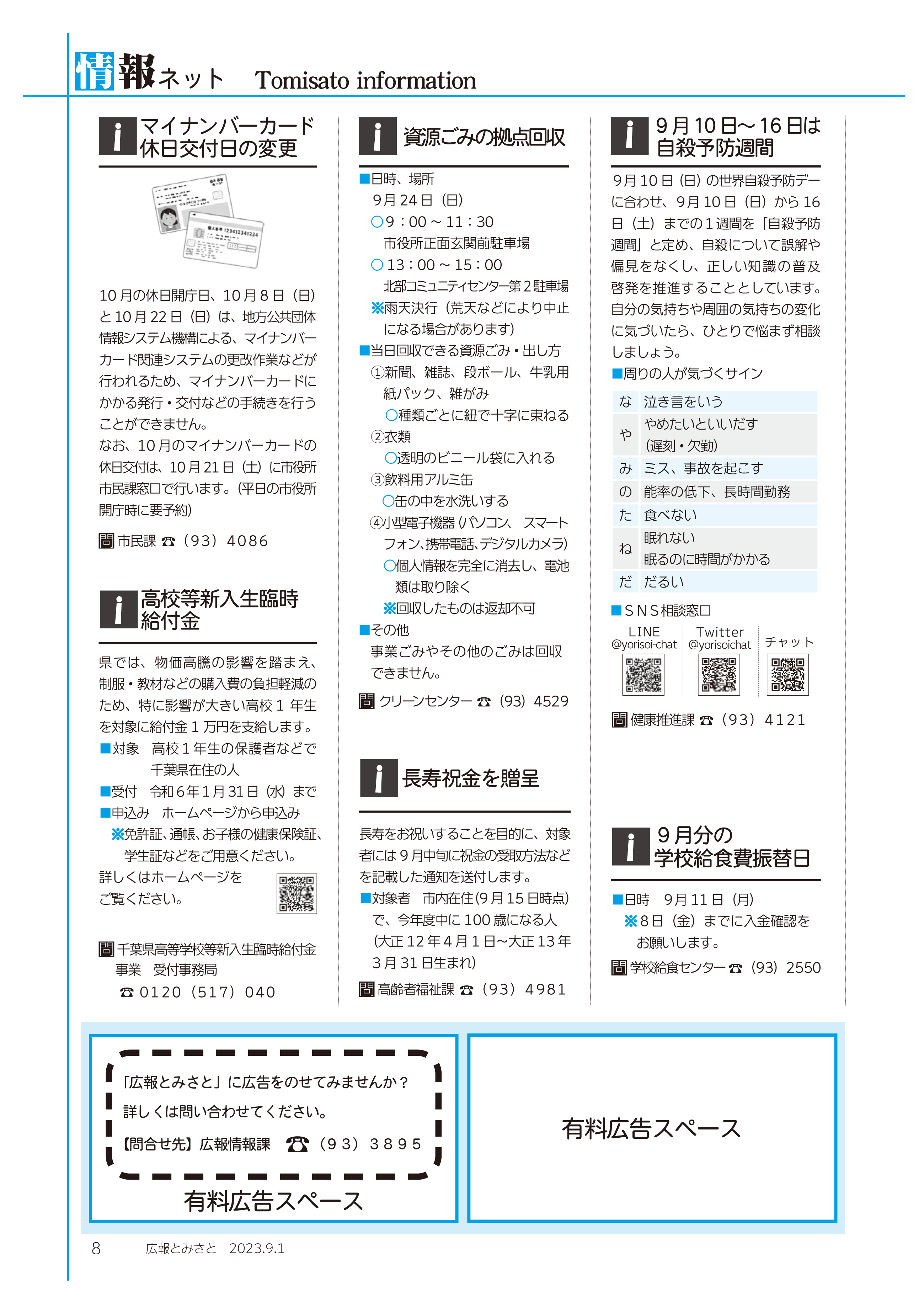 情報ネット1pdf