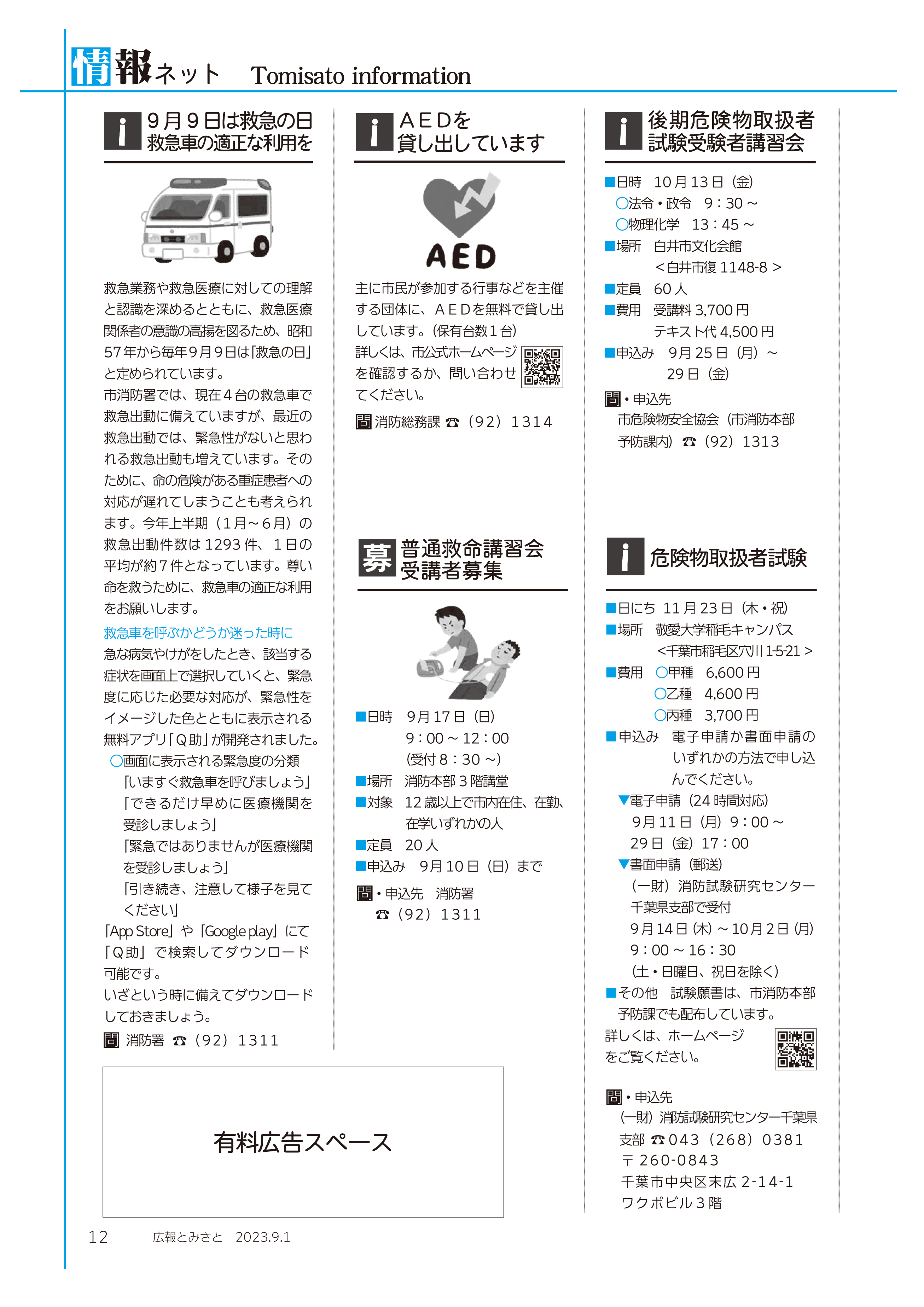 情報ネット5pdf