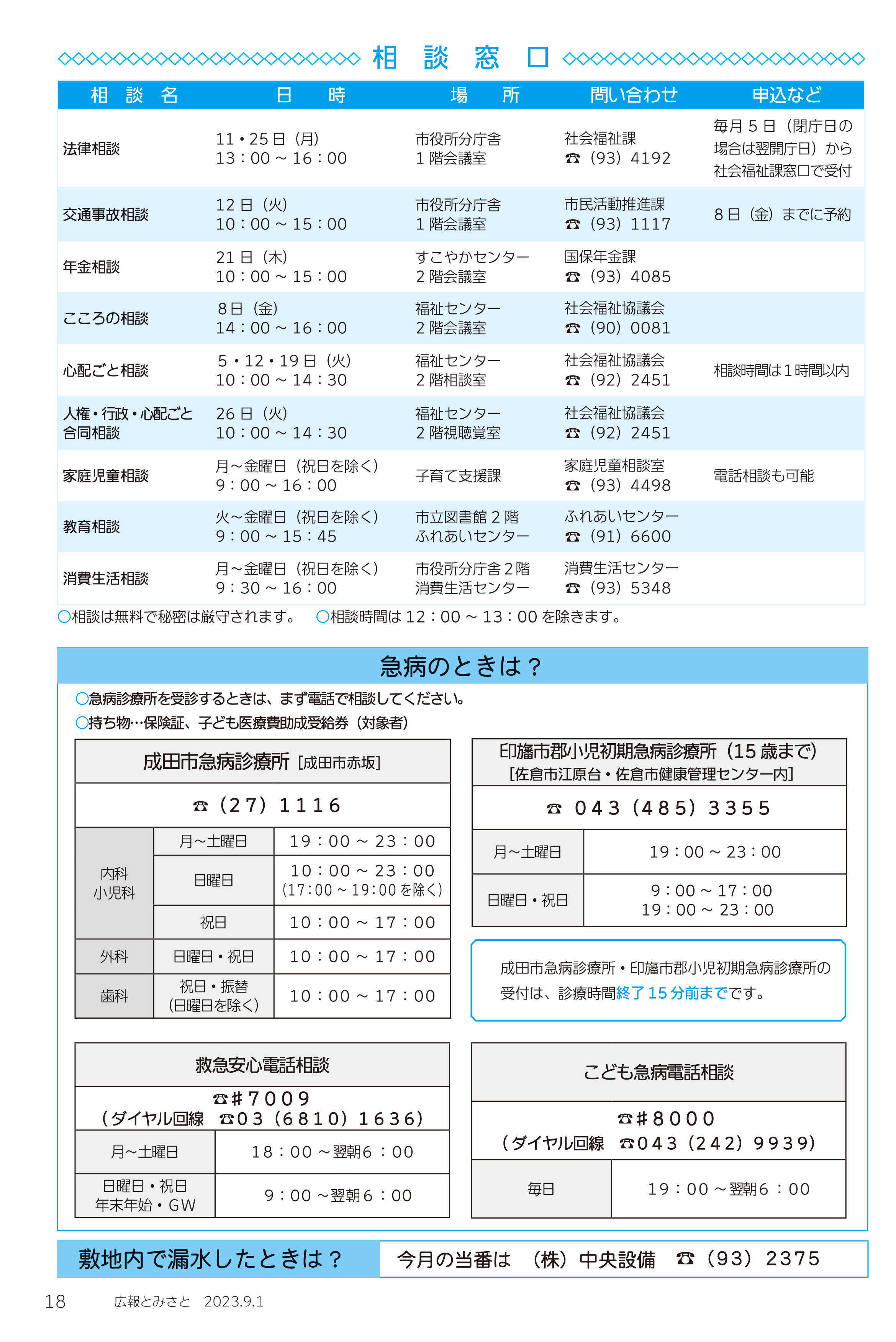 相談窓口・急病のときは？・敷地内で漏水したときは？pdf