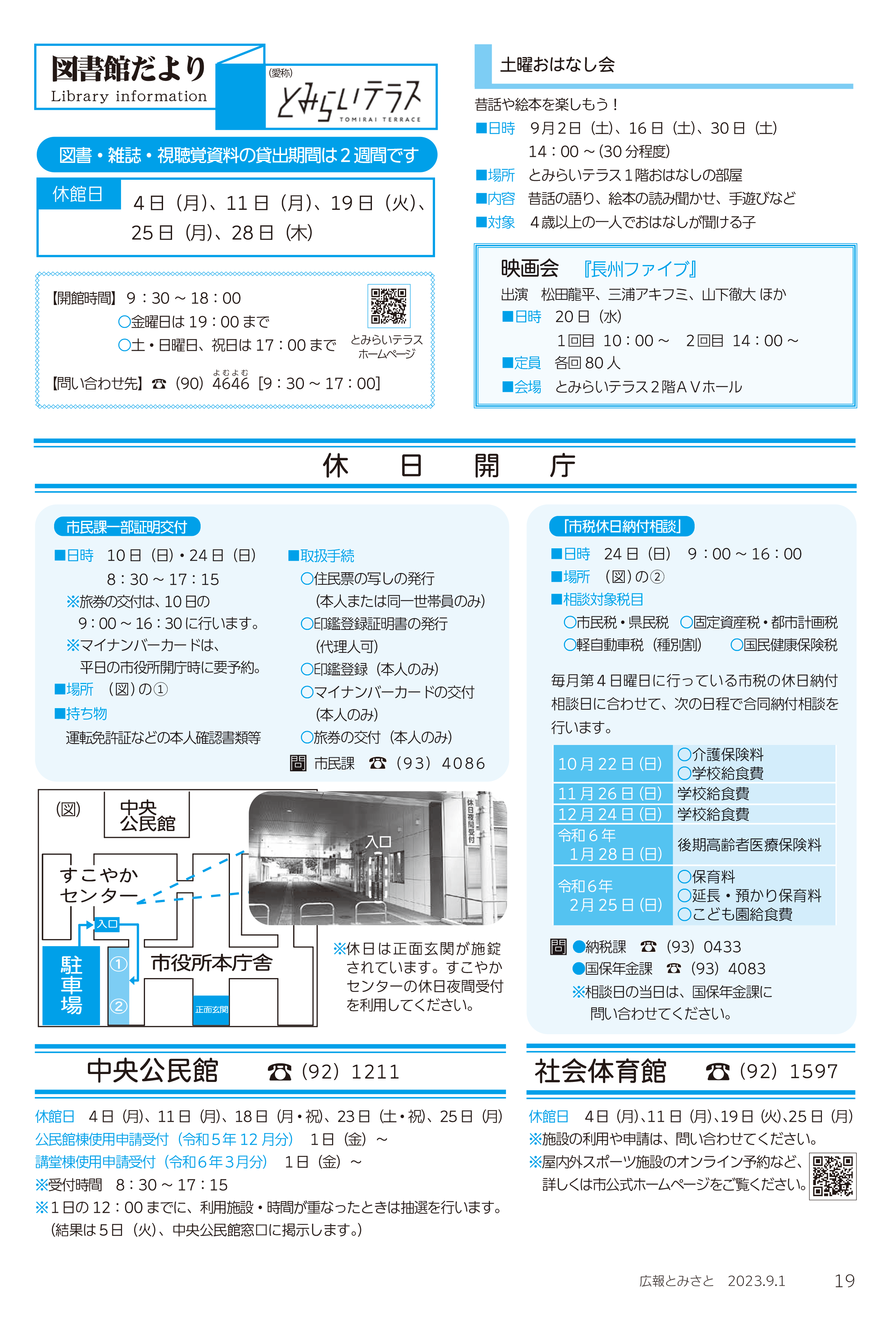 図書館だより・休日開庁・中央公民館・社会体育館pdf