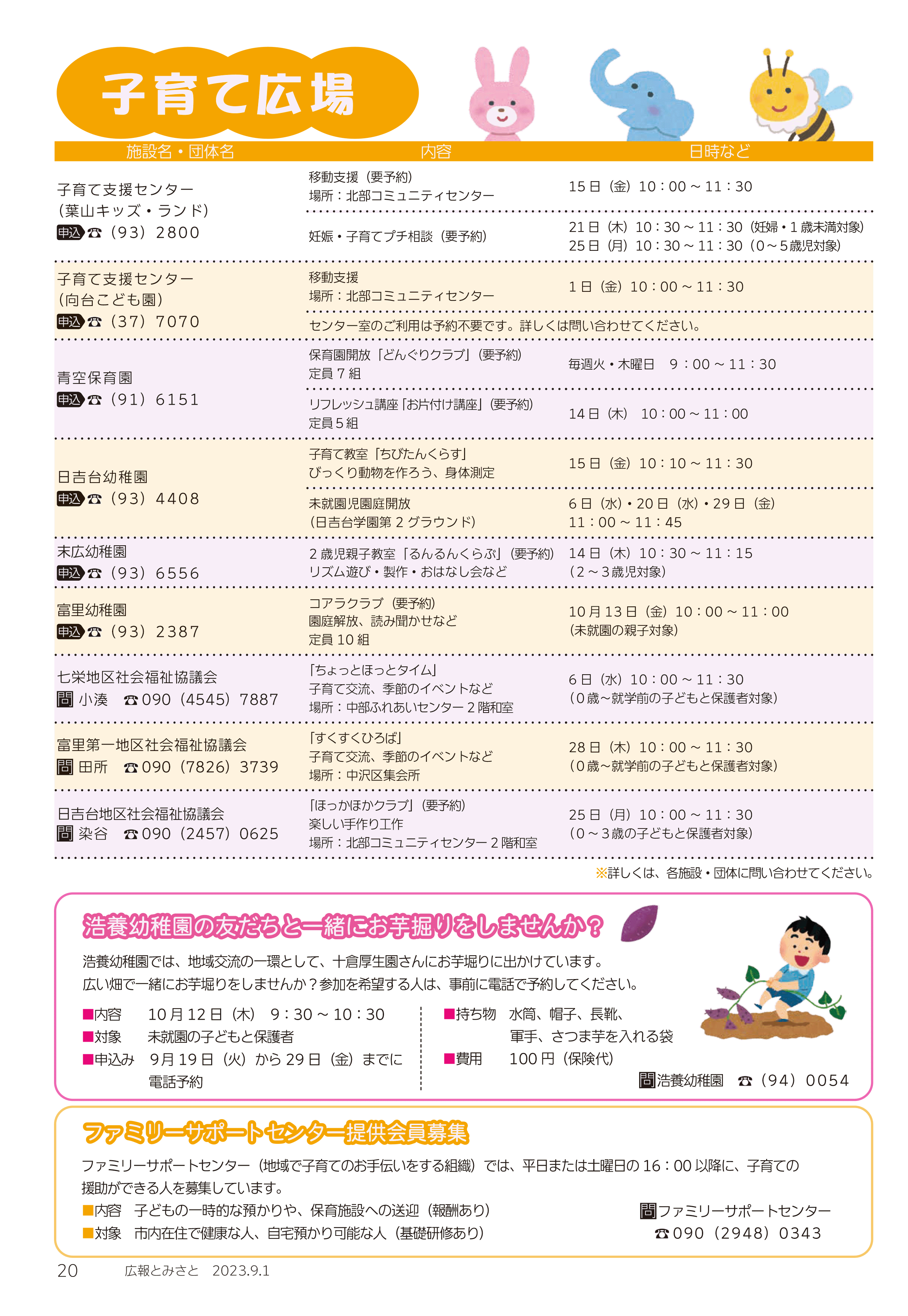 子育て広場pdf