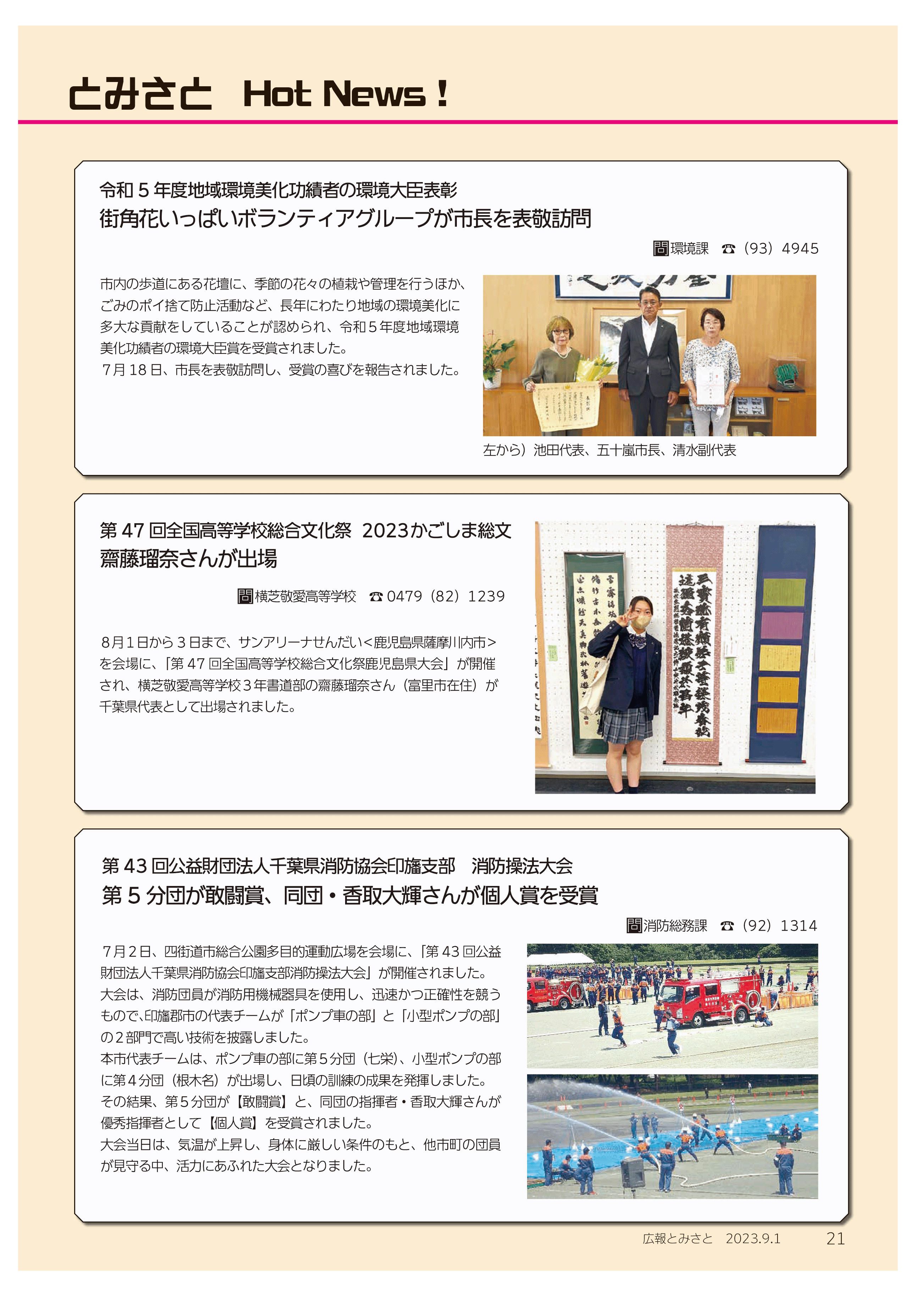 とみさとHotNews!1pdf