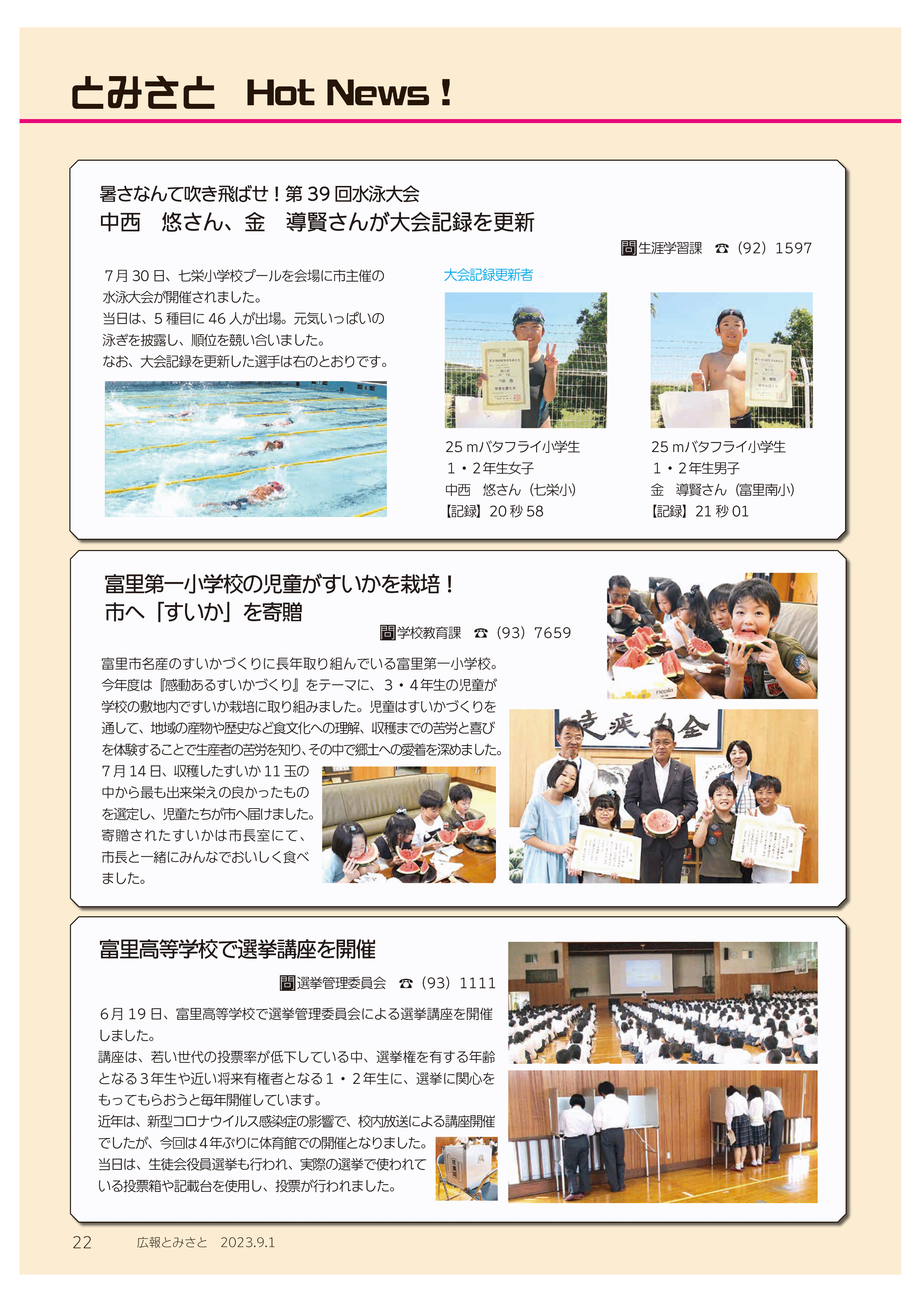 とみさとHotNews!2pdf