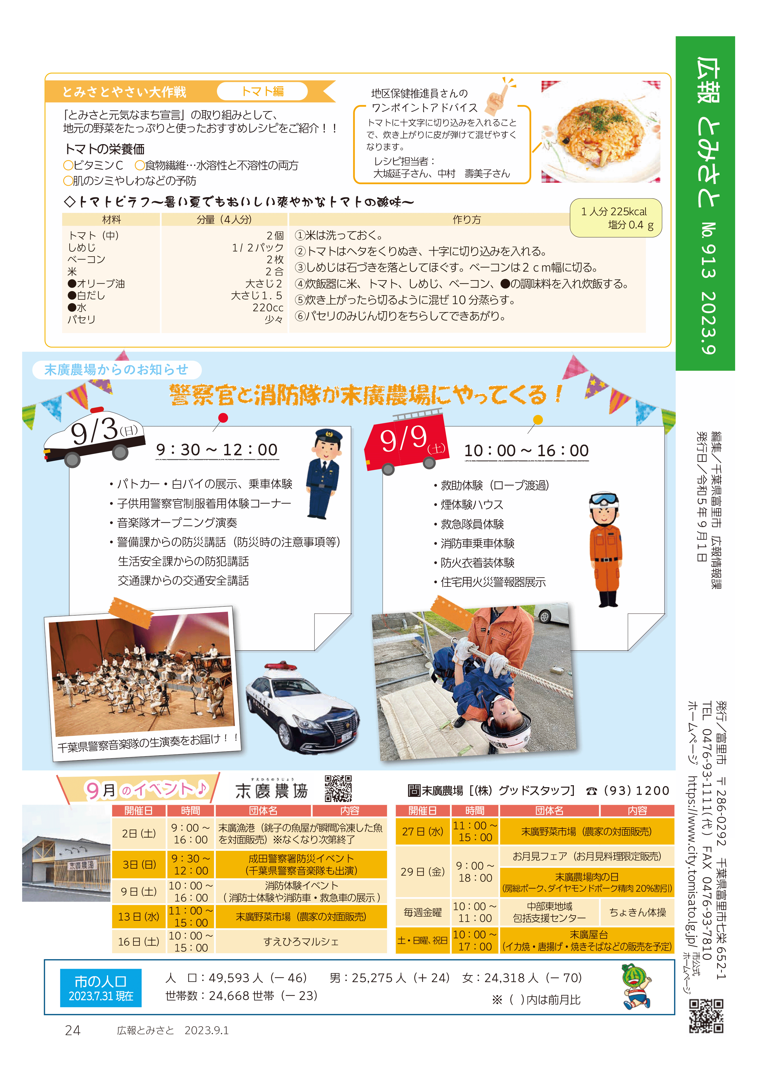 とみさとやさい大作戦・警察官と消防隊が末廣農場にやってくる！・9月のイベントpdf